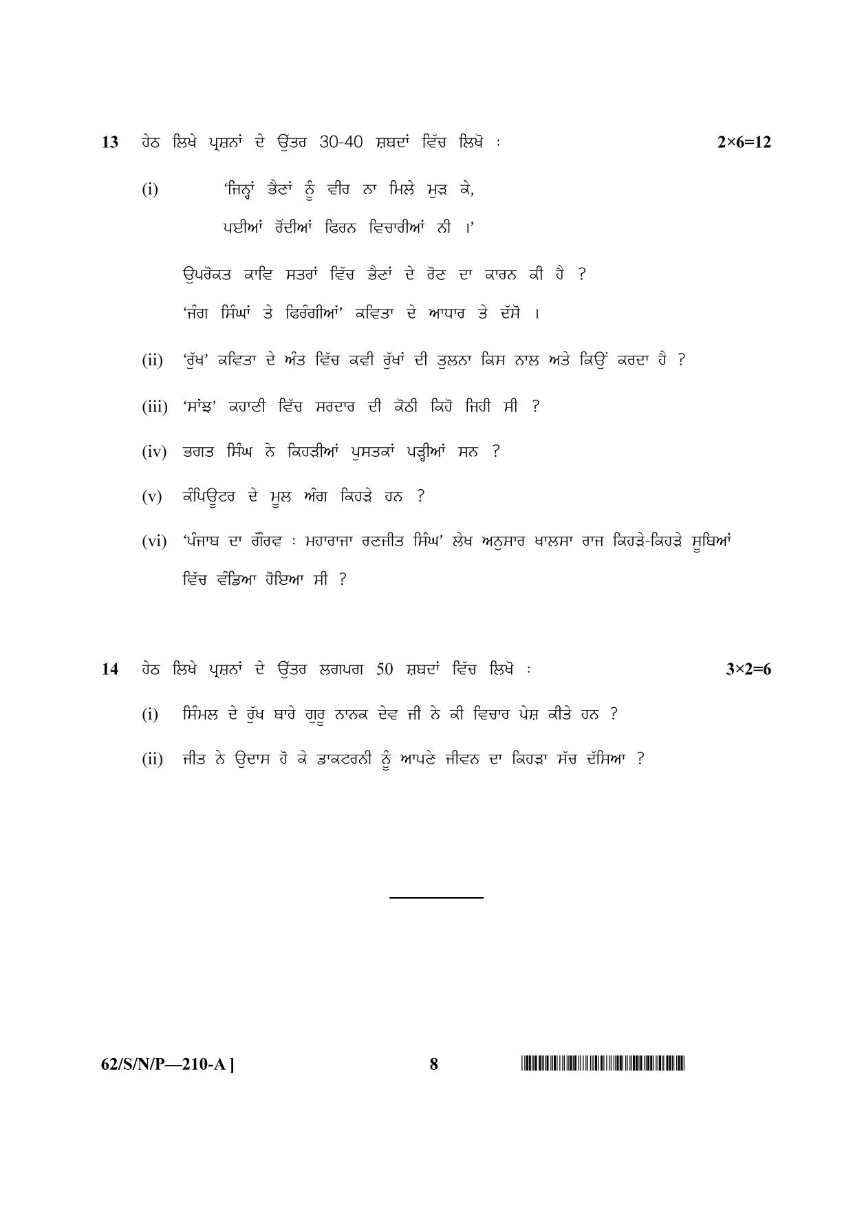 NIOS October 2021 Class 10 Punjabi Question Paper - Page 8