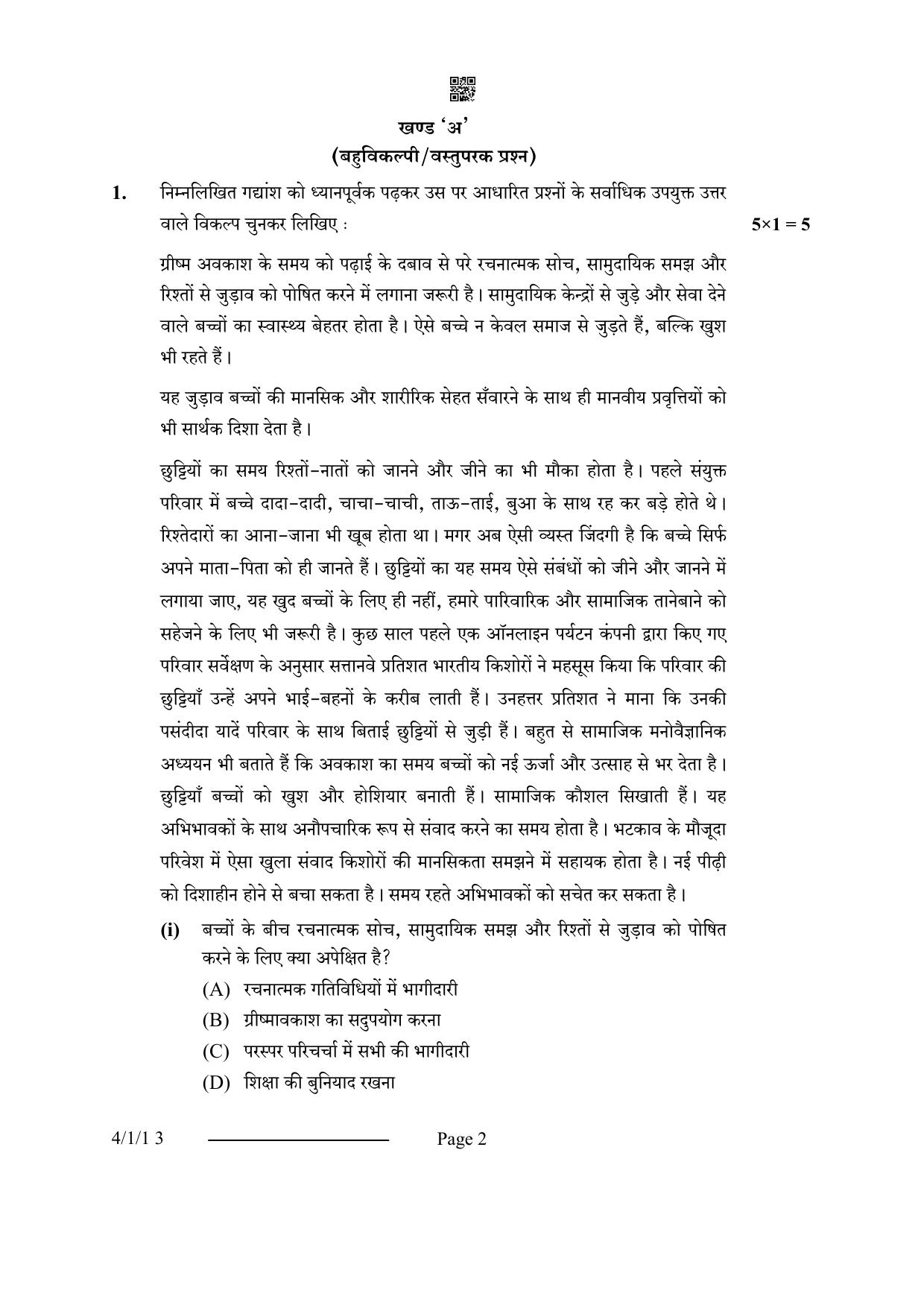 CBSE Class 10 4-1-1 Hindi B 2024 Question Paper - Page 2