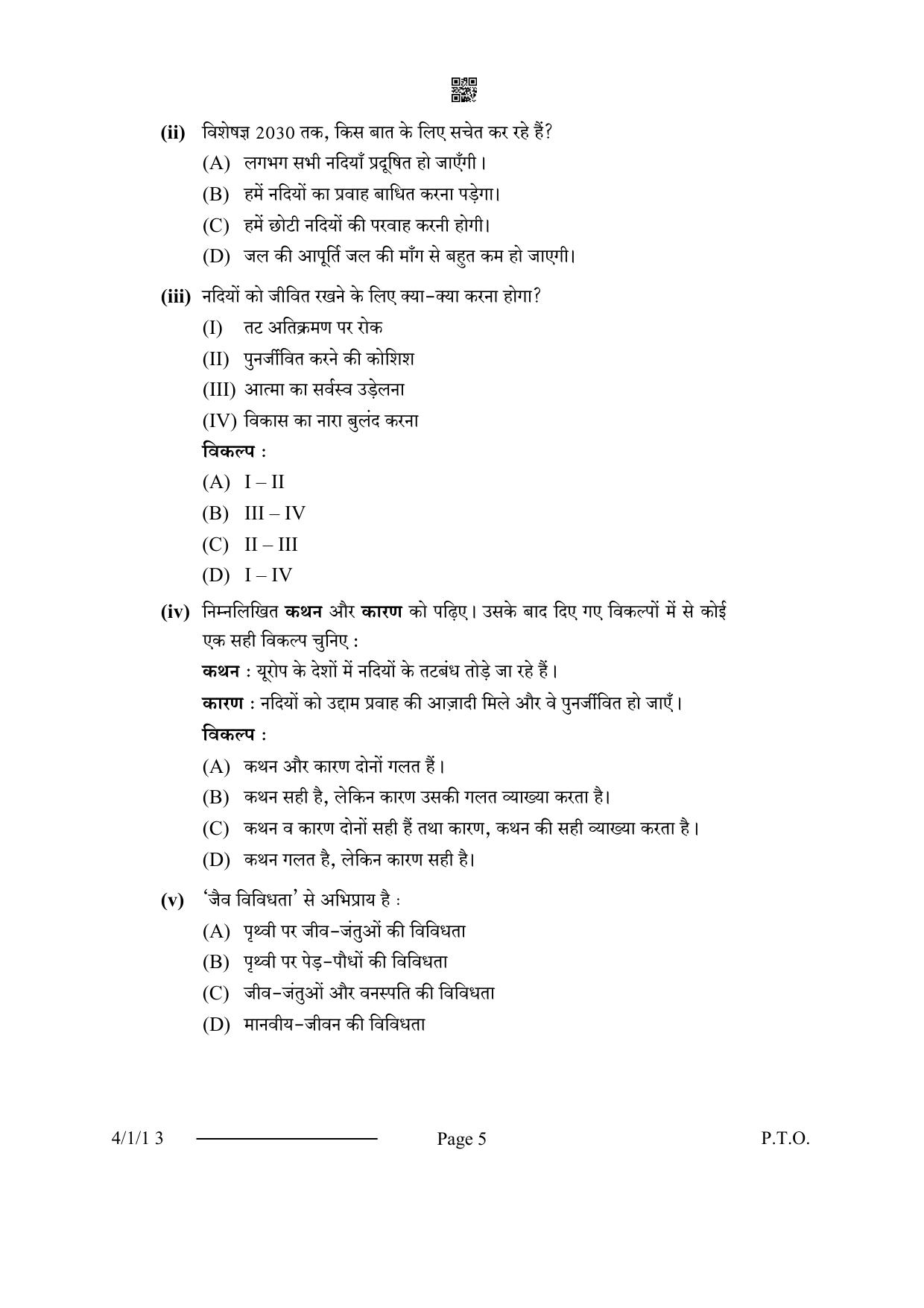 CBSE Class 10 4-1-1 Hindi B 2024 Question Paper - Page 5