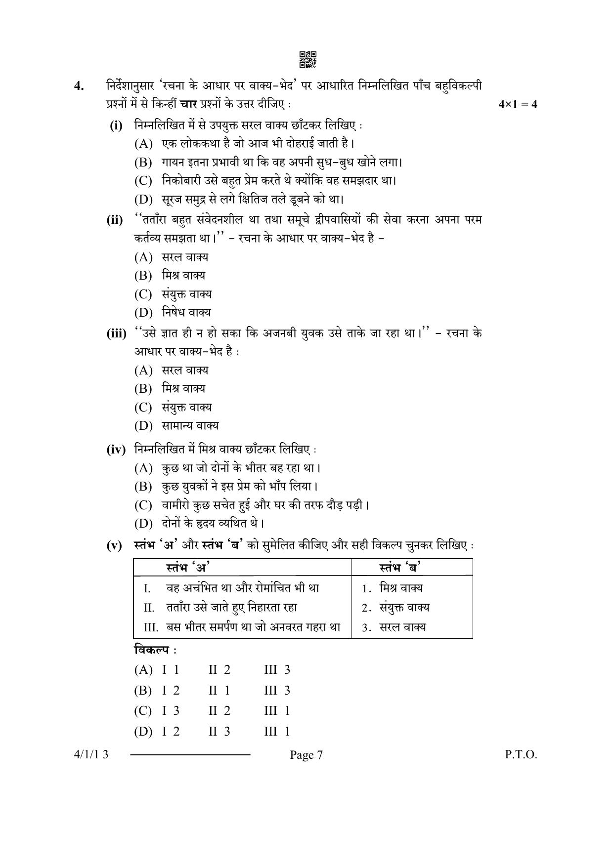 CBSE Class 10 4-1-1 Hindi B 2024 Question Paper - Page 7