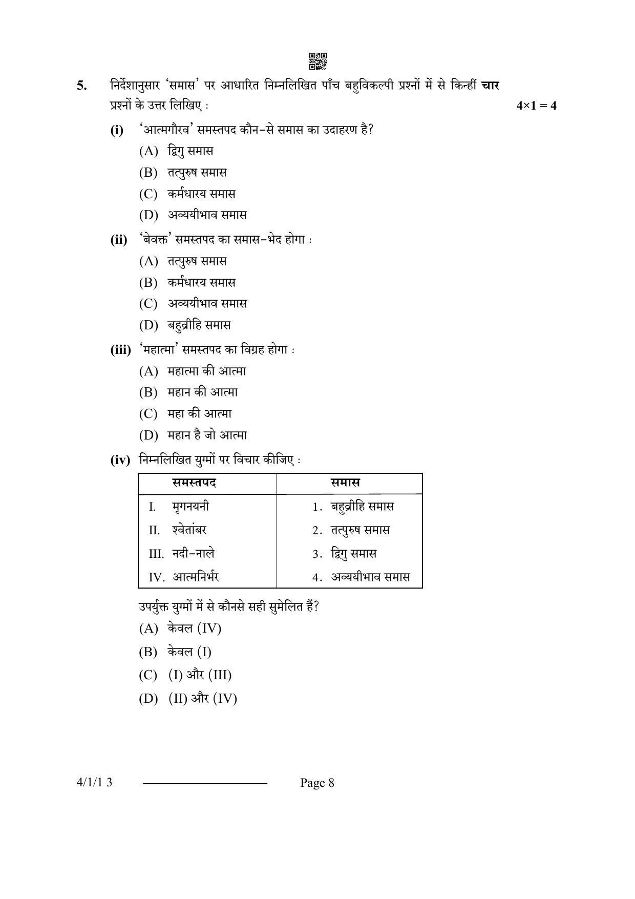 CBSE Class 10 4-1-1 Hindi B 2024 Question Paper - Page 8