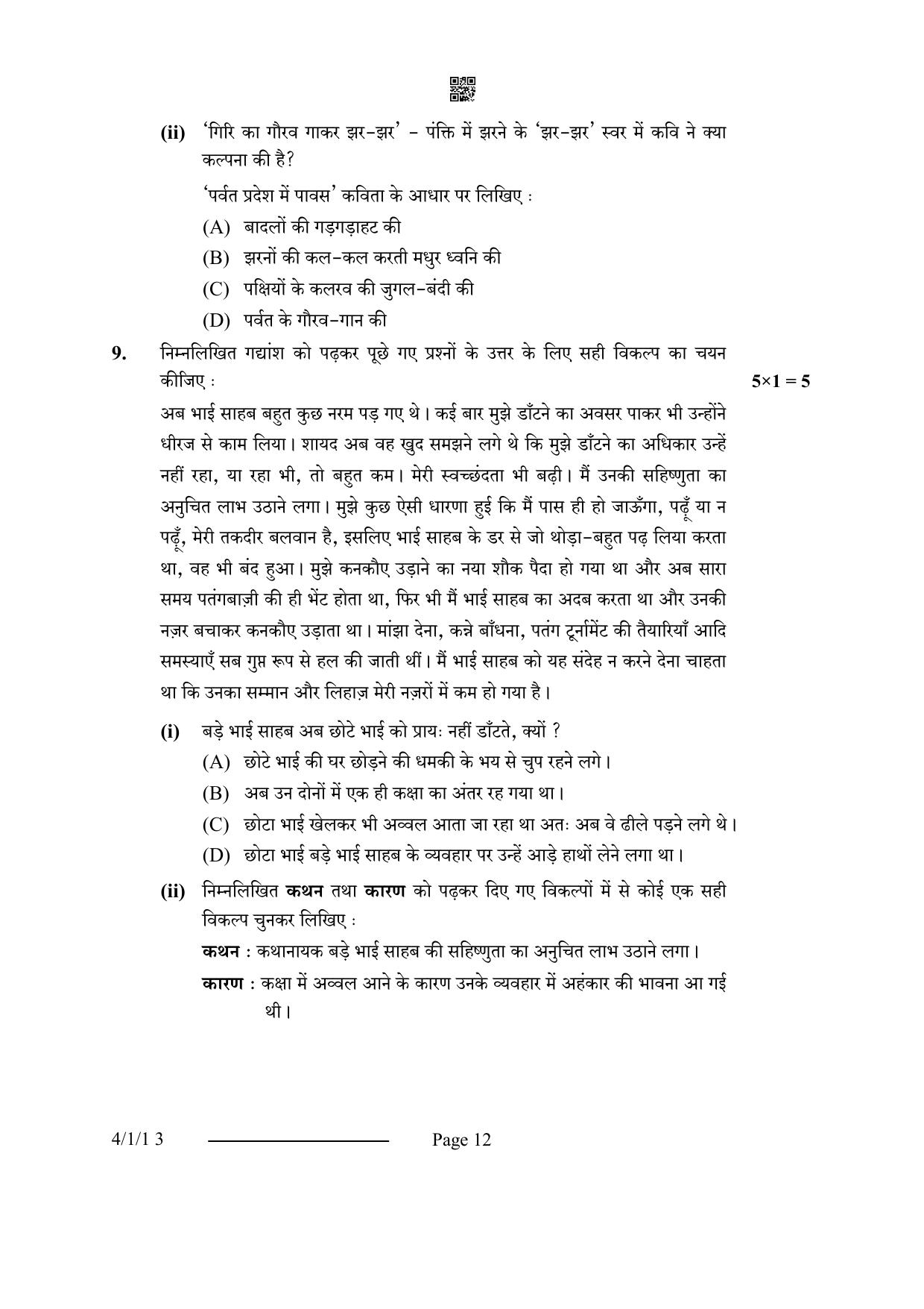 CBSE Class 10 4-1-1 Hindi B 2024 Question Paper - Page 12