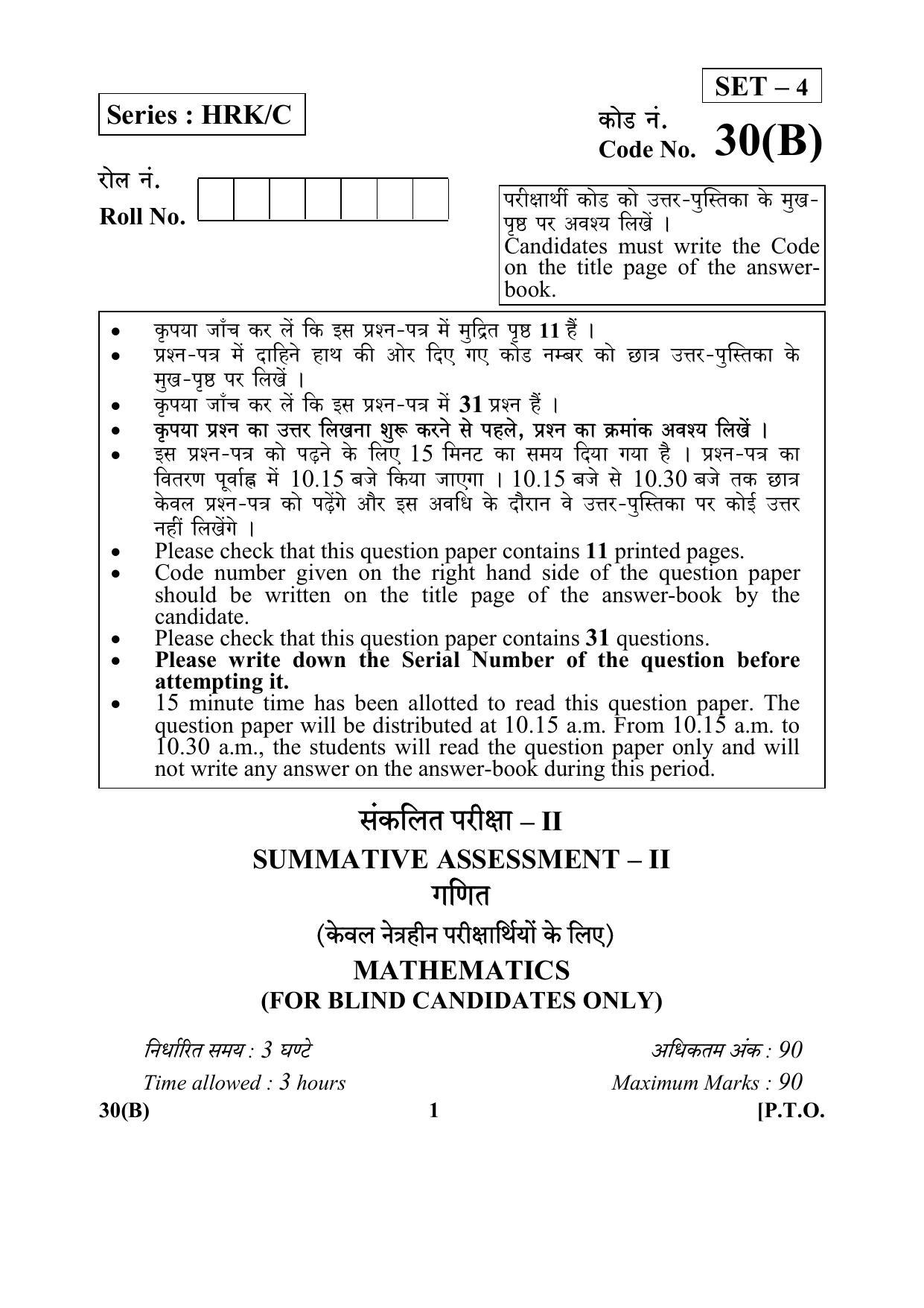 CBSE Class 10 30(B) Maths Std Blind 2017-comptt Question Paper - Page 1