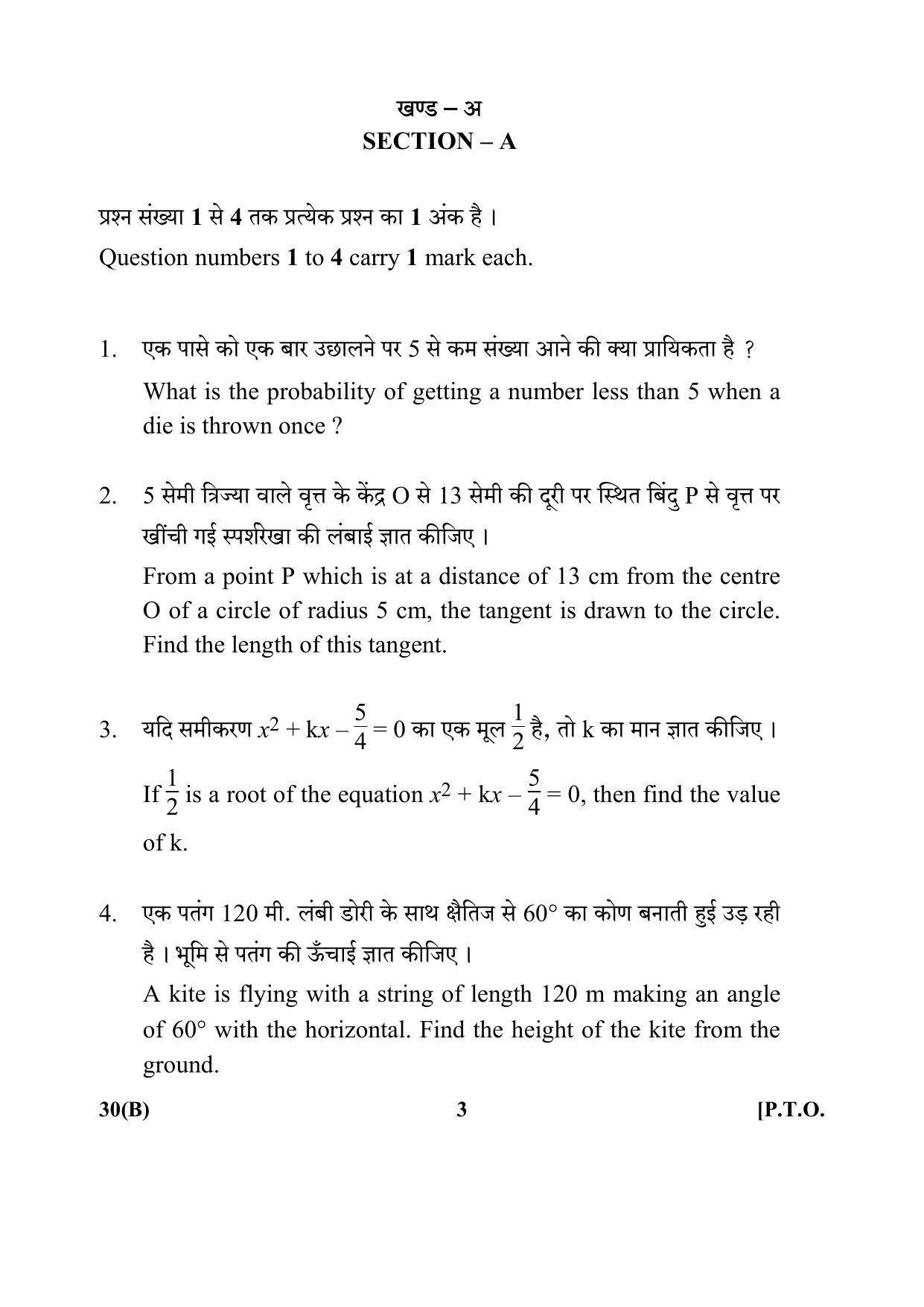 CBSE Class 10 30(B) Maths Std Blind 2017-comptt Question Paper - Page 3