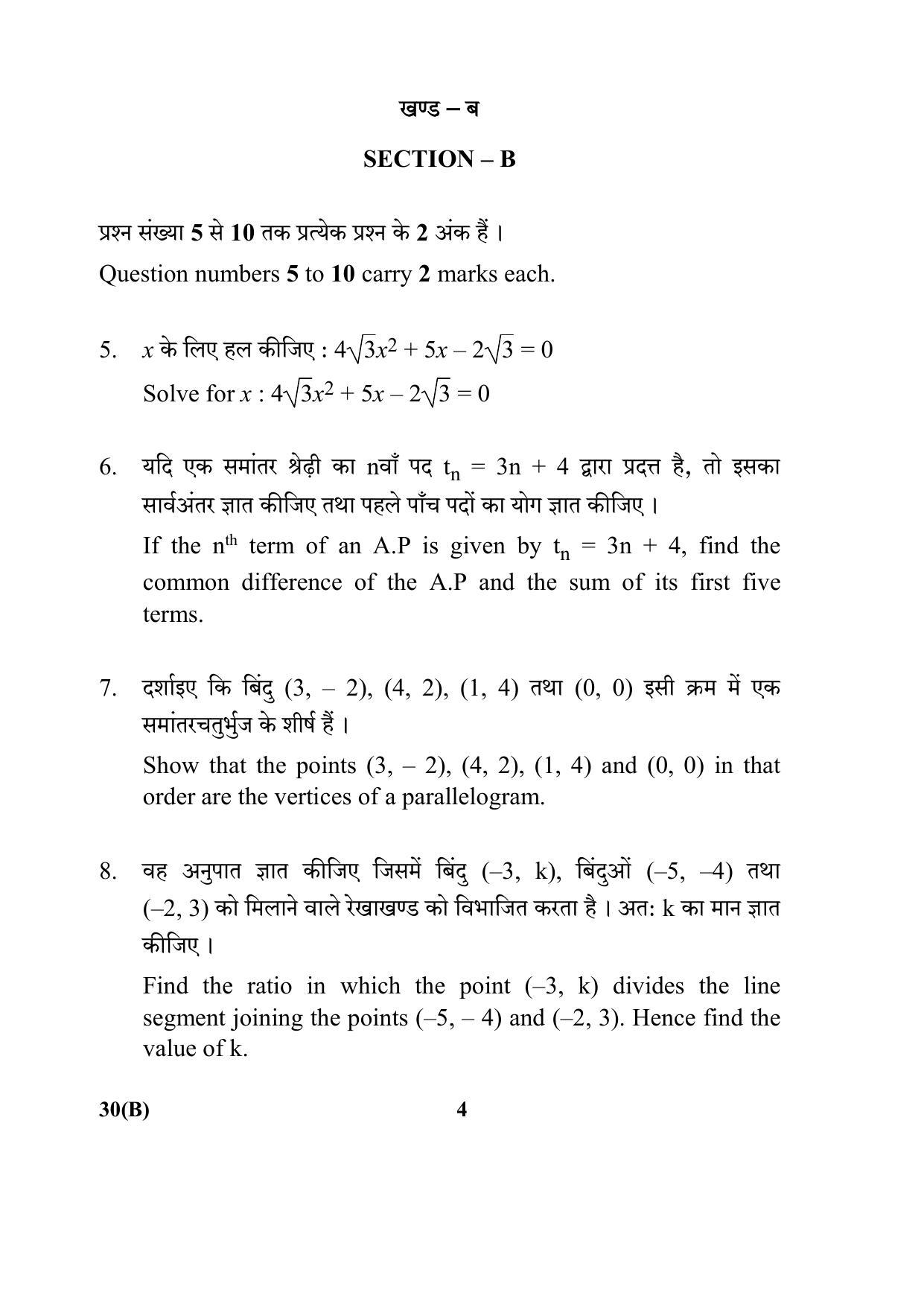 CBSE Class 10 30(B) Maths Std Blind 2017-comptt Question Paper - Page 4