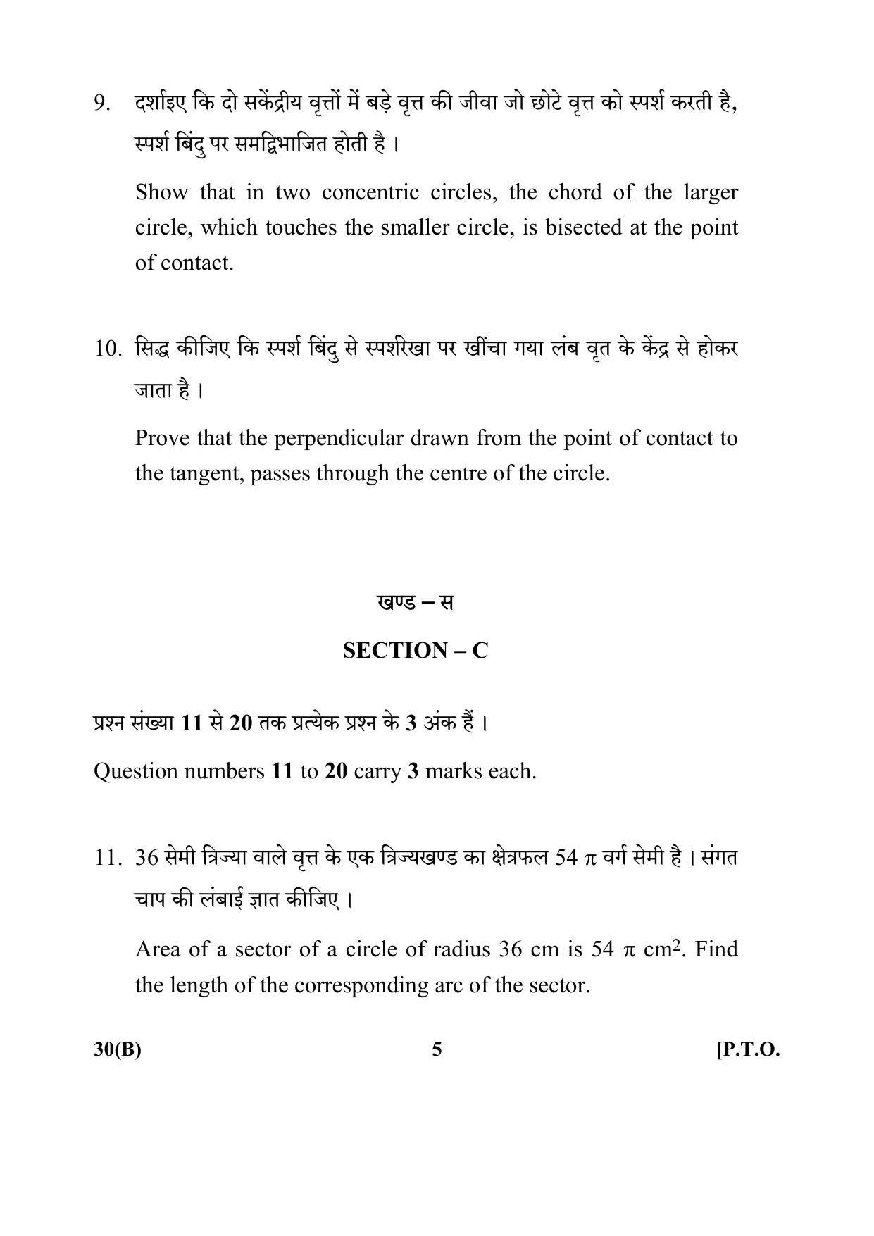 CBSE Class 10 30(B) Maths Std Blind 2017-comptt Question Paper - Page 5