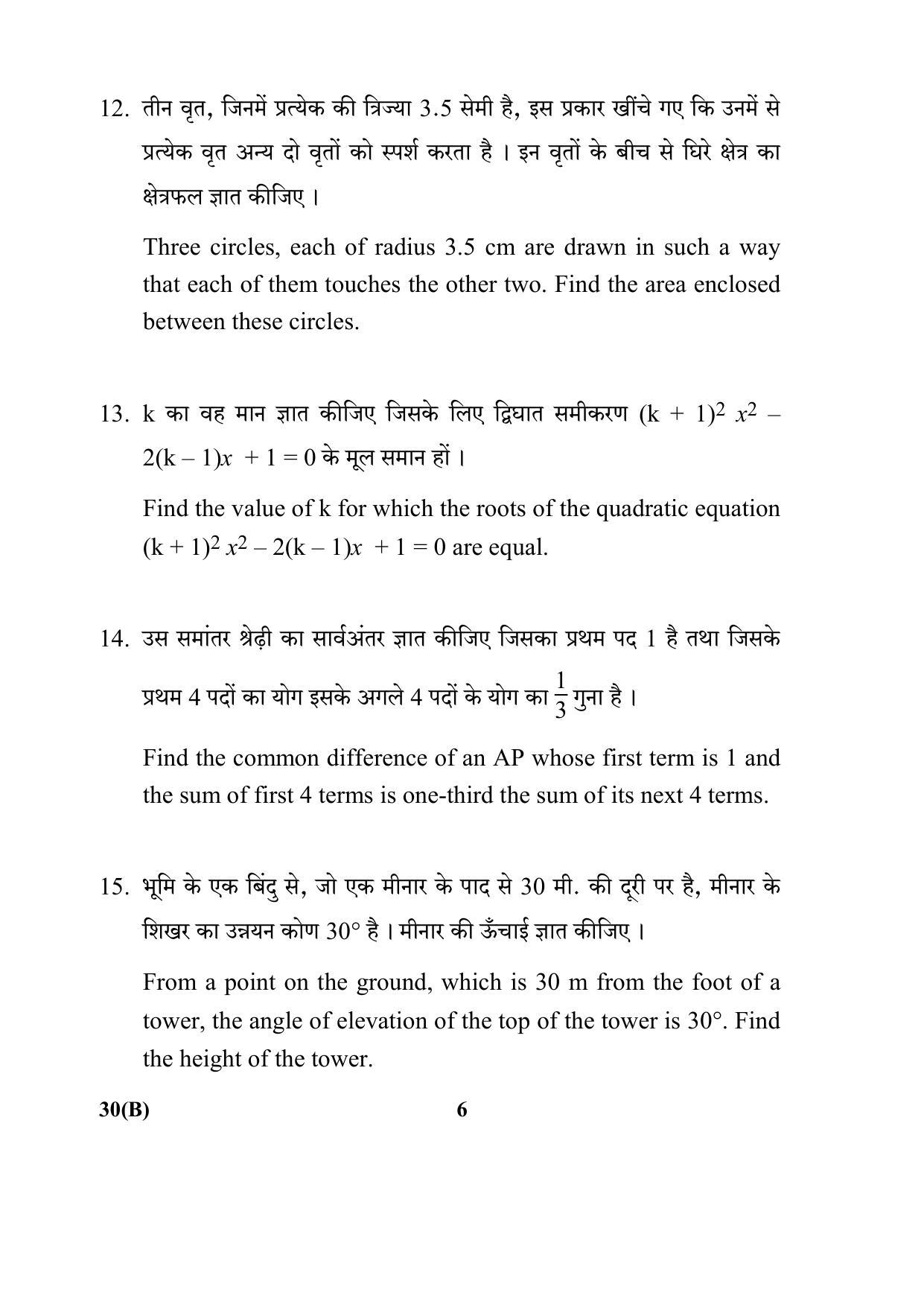 CBSE Class 10 30(B) Maths Std Blind 2017-comptt Question Paper - Page 6