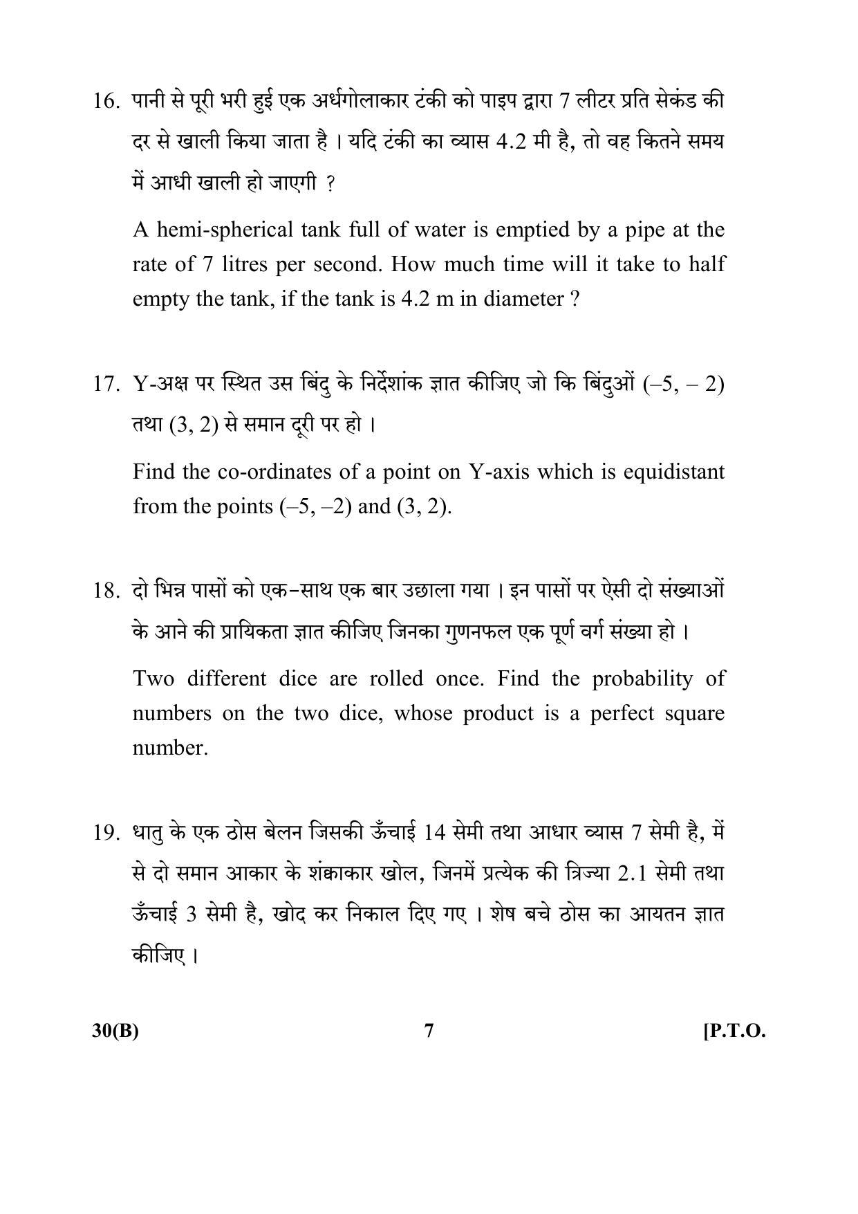 CBSE Class 10 30(B) Maths Std Blind 2017-comptt Question Paper - Page 7