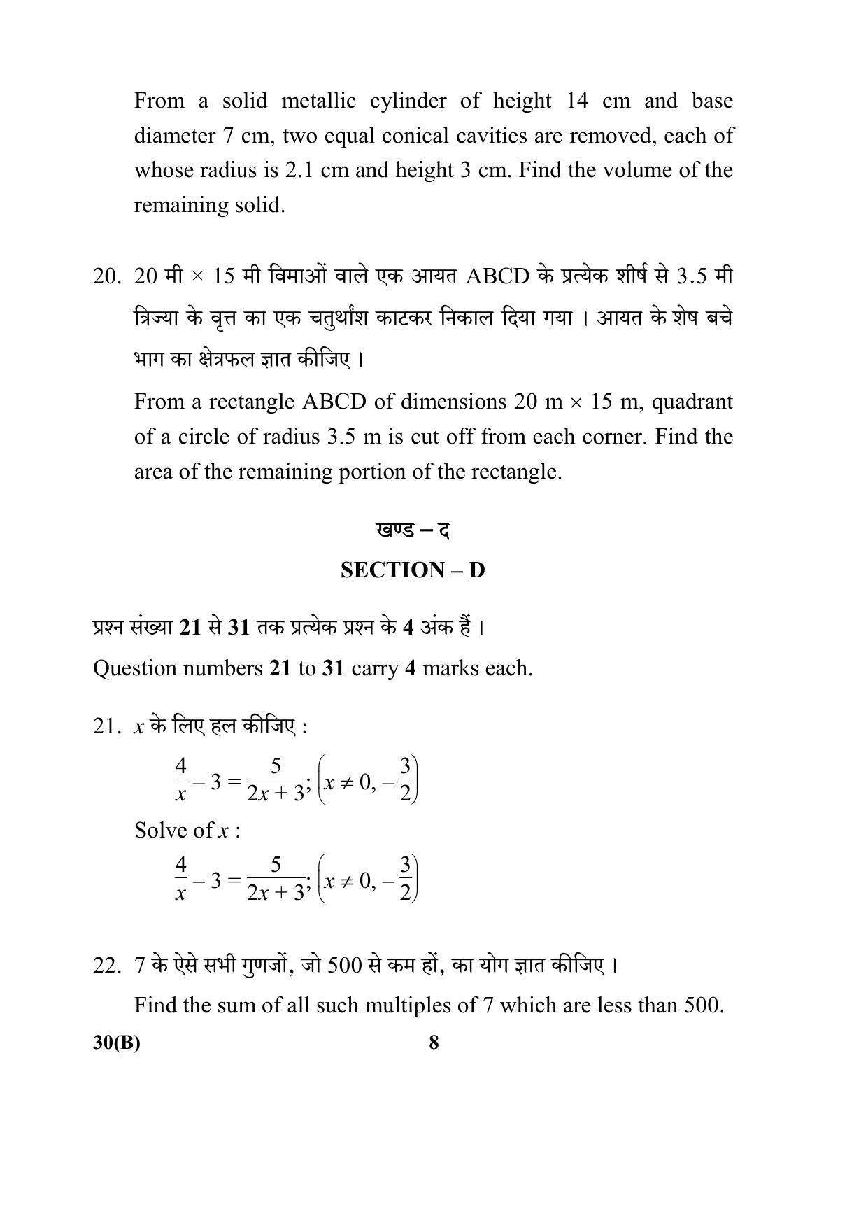 CBSE Class 10 30(B) Maths Std Blind 2017-comptt Question Paper - Page 8