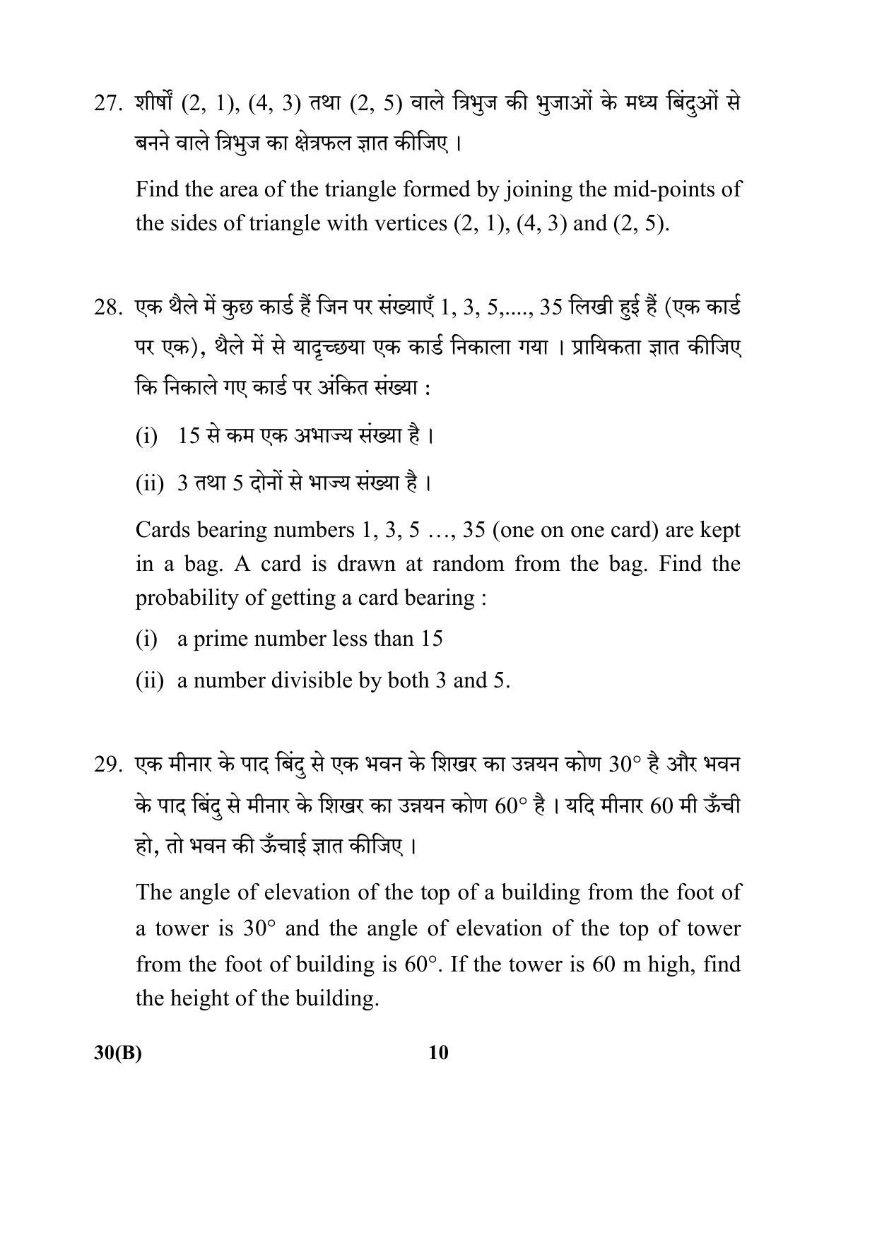 CBSE Class 10 30(B) Maths Std Blind 2017-comptt Question Paper - Page 10