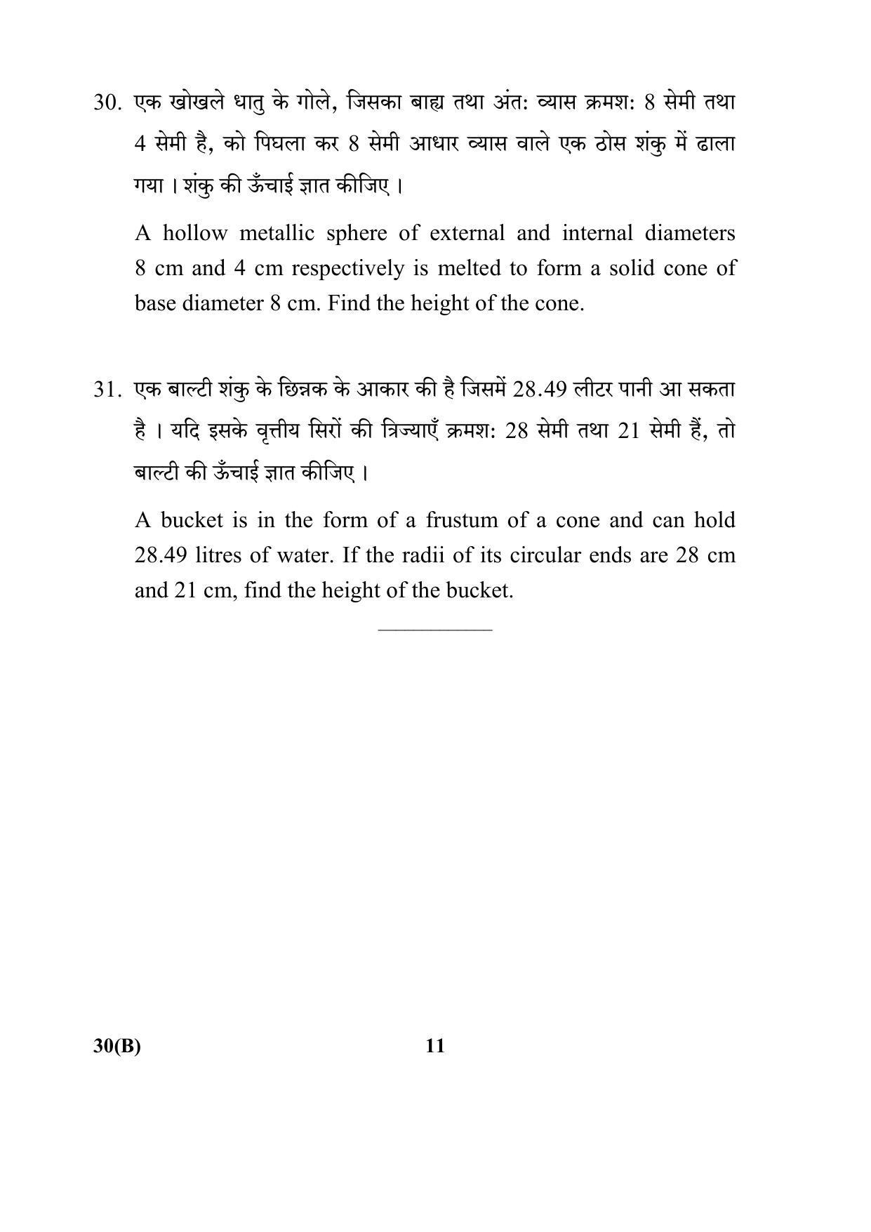 CBSE Class 10 30(B) Maths Std Blind 2017-comptt Question Paper - Page 11