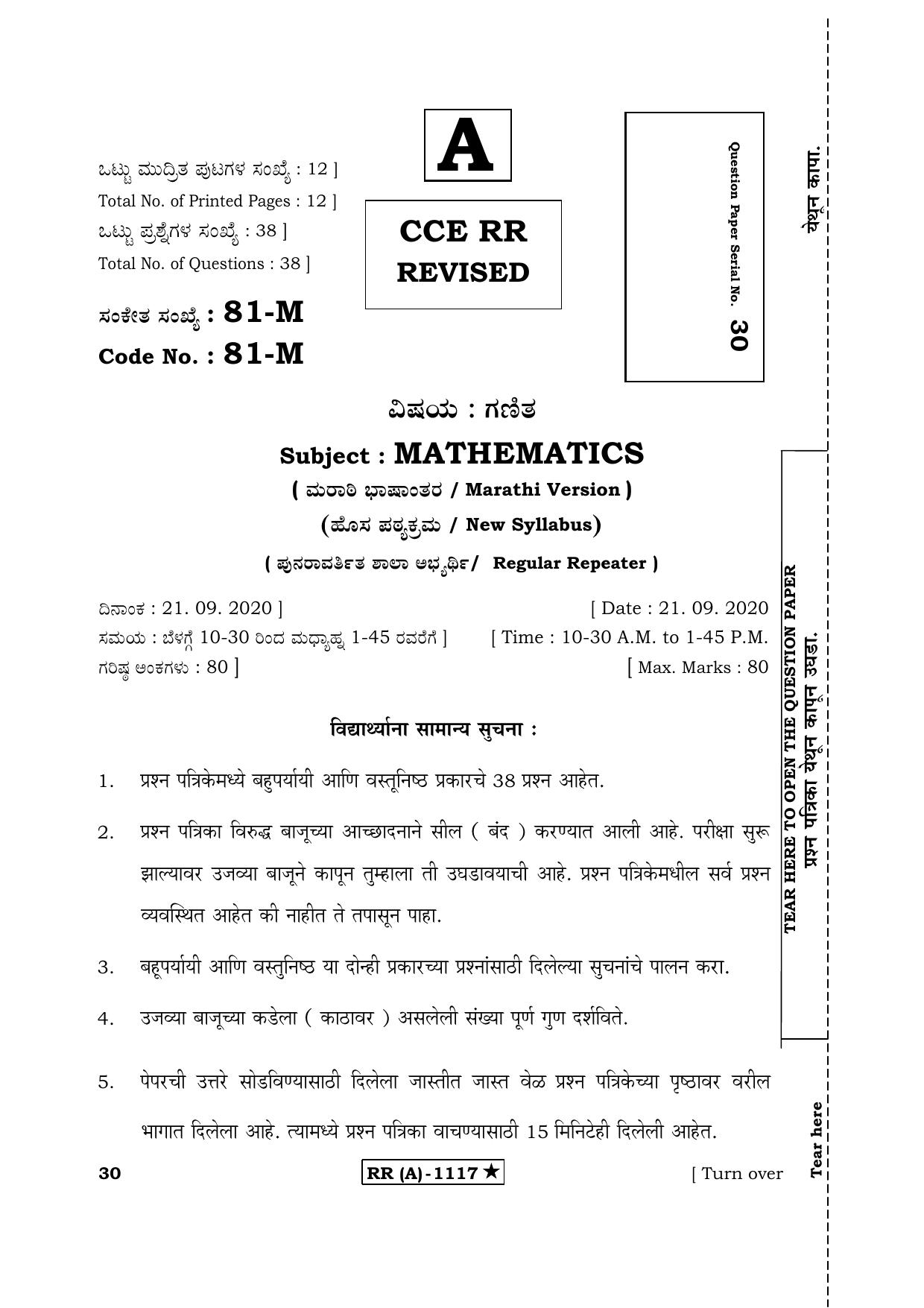 Karnataka SSLC MATHEMATICS- MARATHI MEDIUM (SUPPLEMENTARY)-A Question Paper 2020 - Page 1