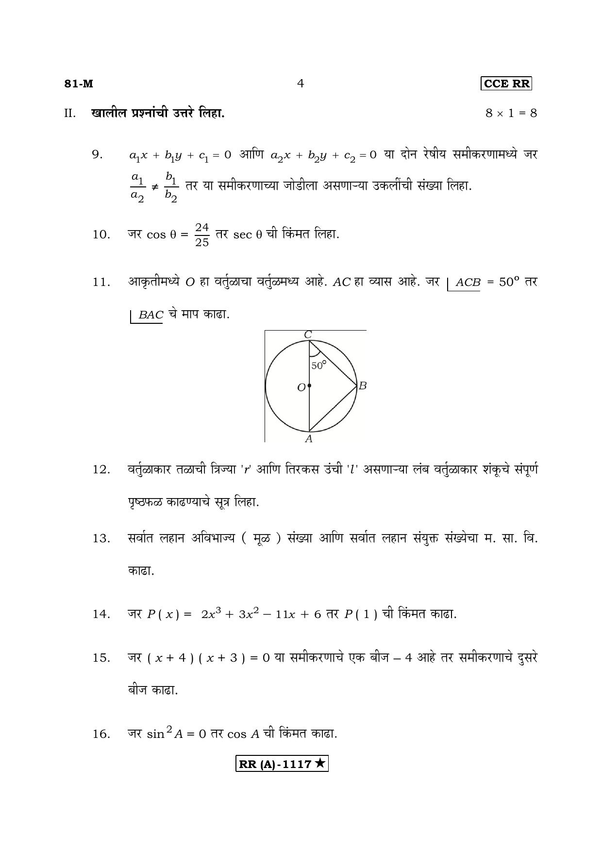 Karnataka SSLC MATHEMATICS- MARATHI MEDIUM (SUPPLEMENTARY)-A Question Paper 2020 - Page 4