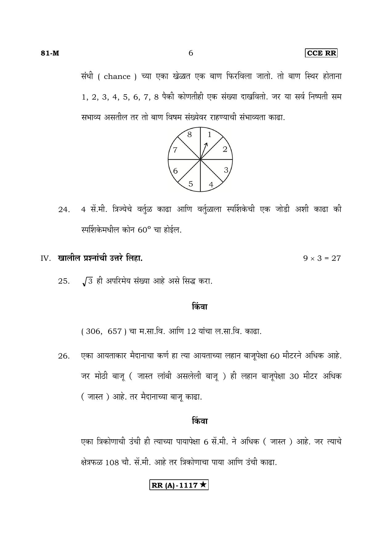 Karnataka SSLC MATHEMATICS- MARATHI MEDIUM (SUPPLEMENTARY)-A Question Paper 2020 - Page 6