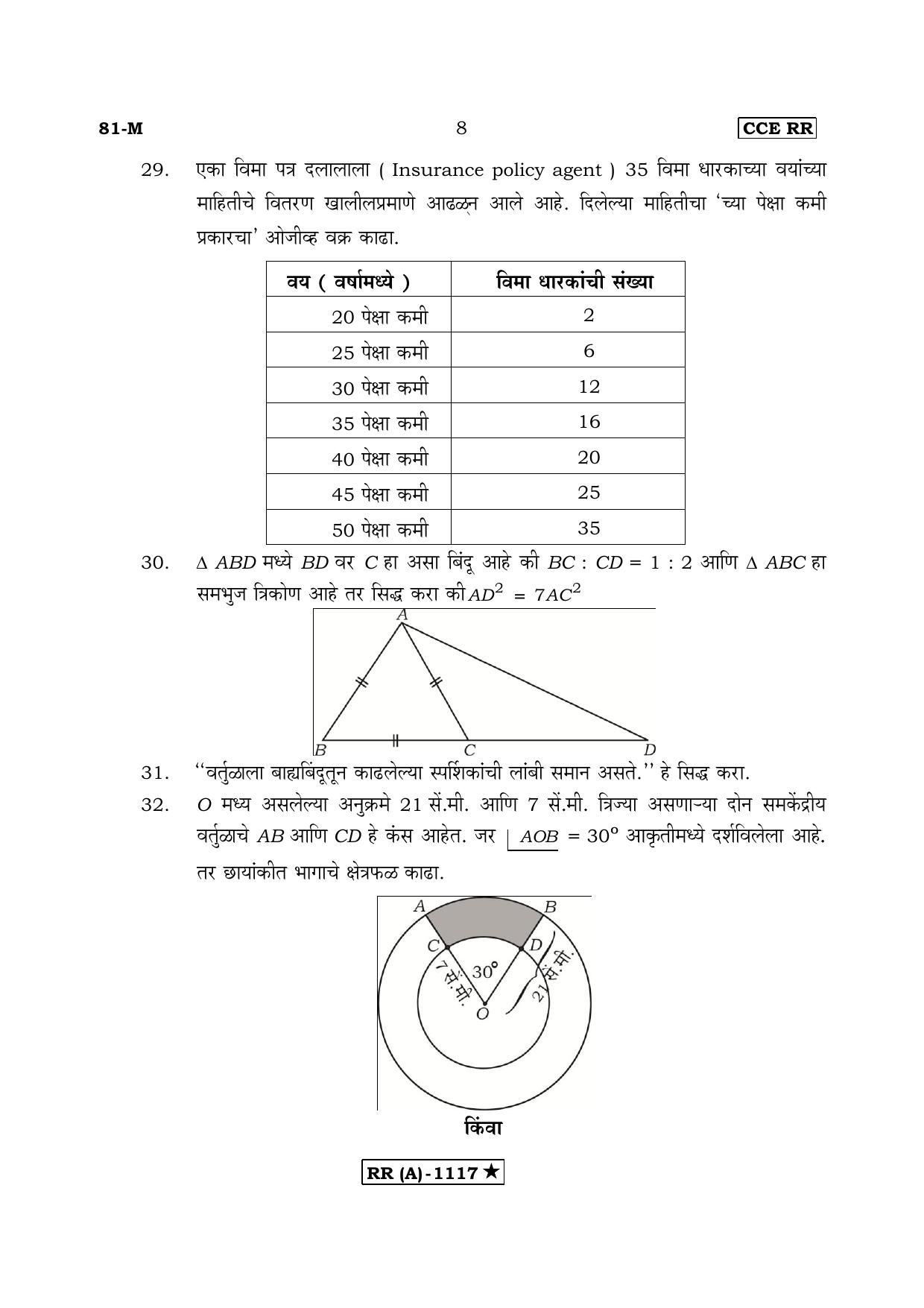 Karnataka SSLC MATHEMATICS- MARATHI MEDIUM (SUPPLEMENTARY)-A Question Paper 2020 - Page 8