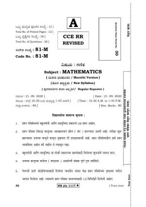 Karnataka SSLC MATHEMATICS- MARATHI MEDIUM (SUPPLEMENTARY)-A Question Paper 2020