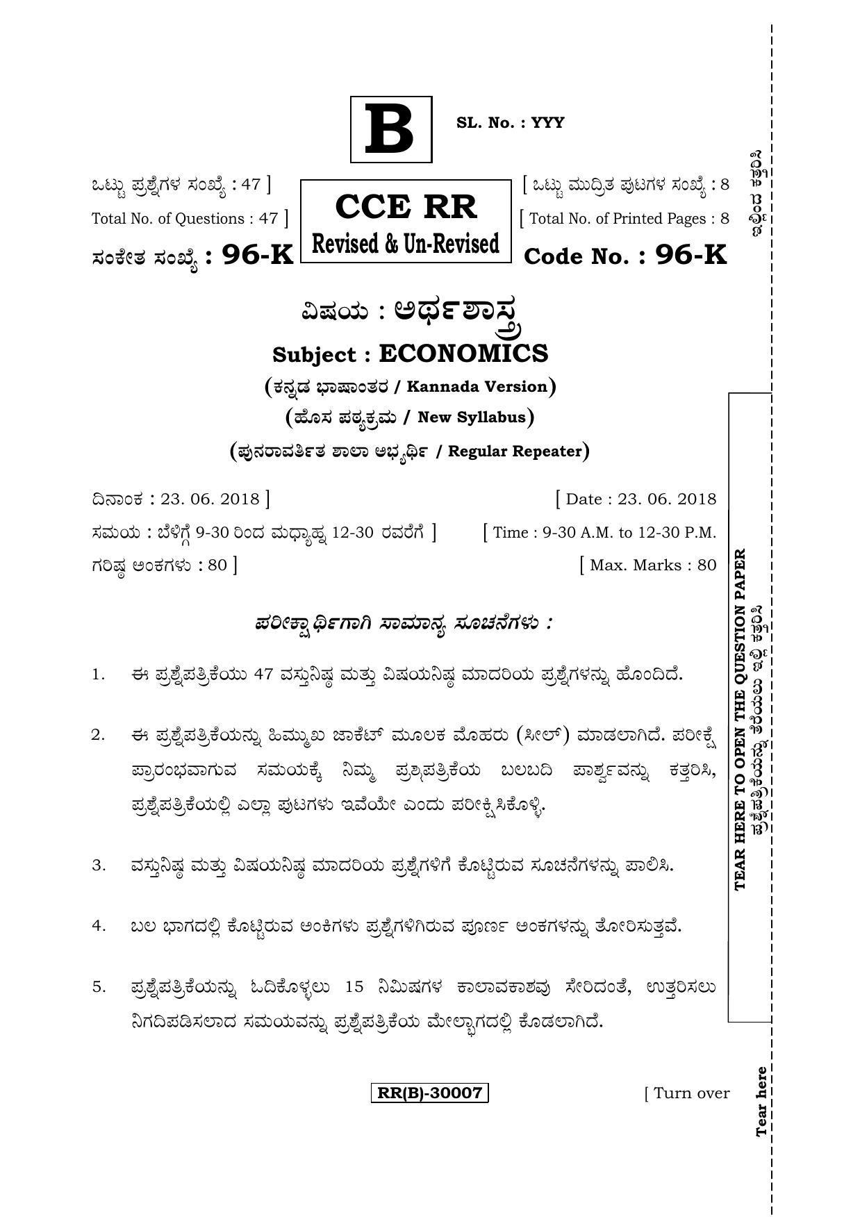 Karnataka SSLC ECONOMICS - KANNADA (96-K (RR) (Revised Un-Revised)_sp8) (Supplementary) June 2018 Question Paper - Page 1