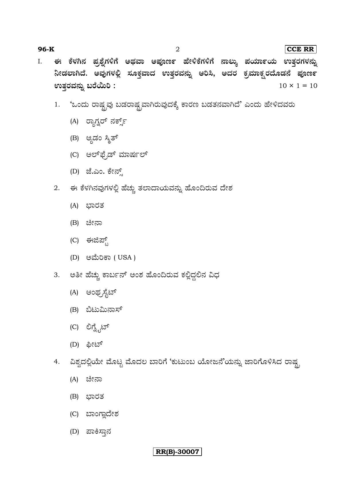 Karnataka SSLC ECONOMICS - KANNADA (96-K (RR) (Revised Un-Revised)_sp8) (Supplementary) June 2018 Question Paper - Page 2