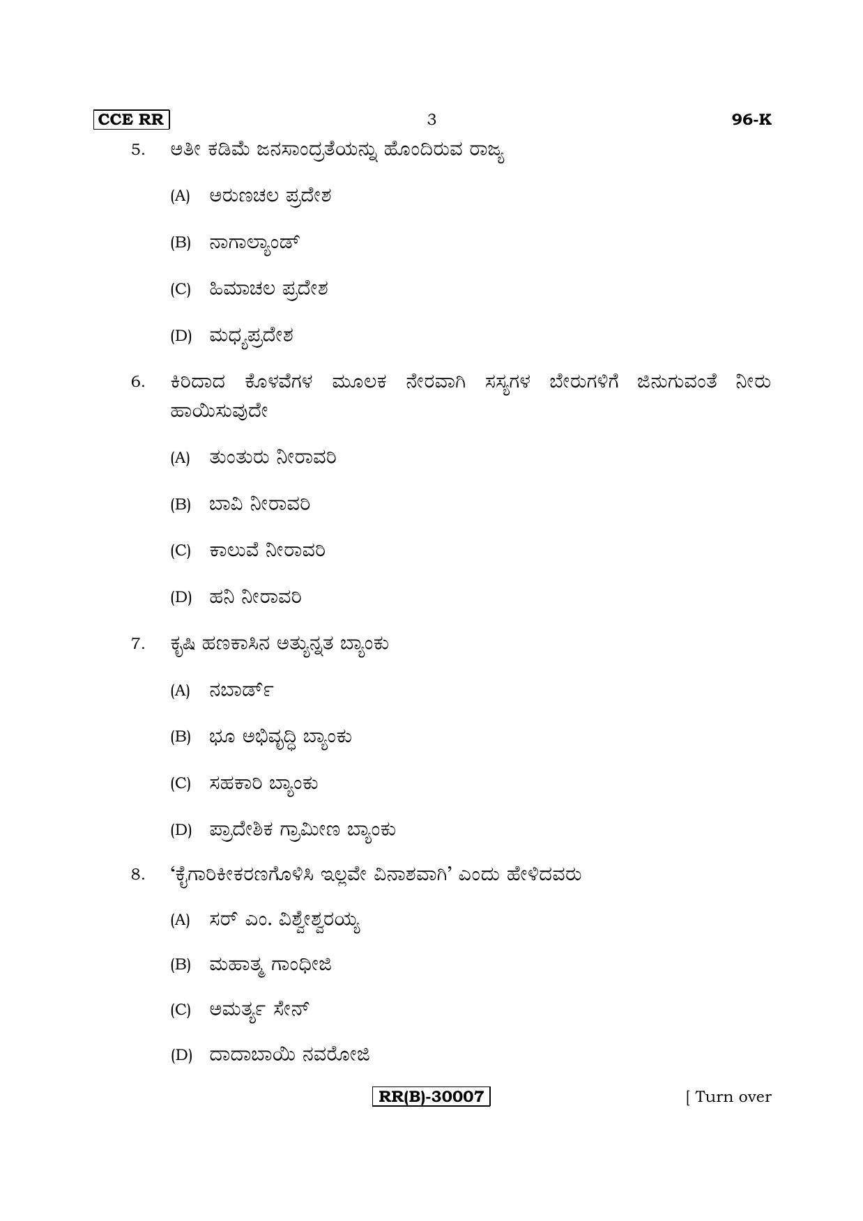 Karnataka SSLC ECONOMICS - KANNADA (96-K (RR) (Revised Un-Revised)_sp8) (Supplementary) June 2018 Question Paper - Page 3