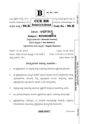 Karnataka SSLC ECONOMICS - KANNADA (96-K (RR) (Revised Un-Revised)_sp8) (Supplementary) June 2018 Question Paper
