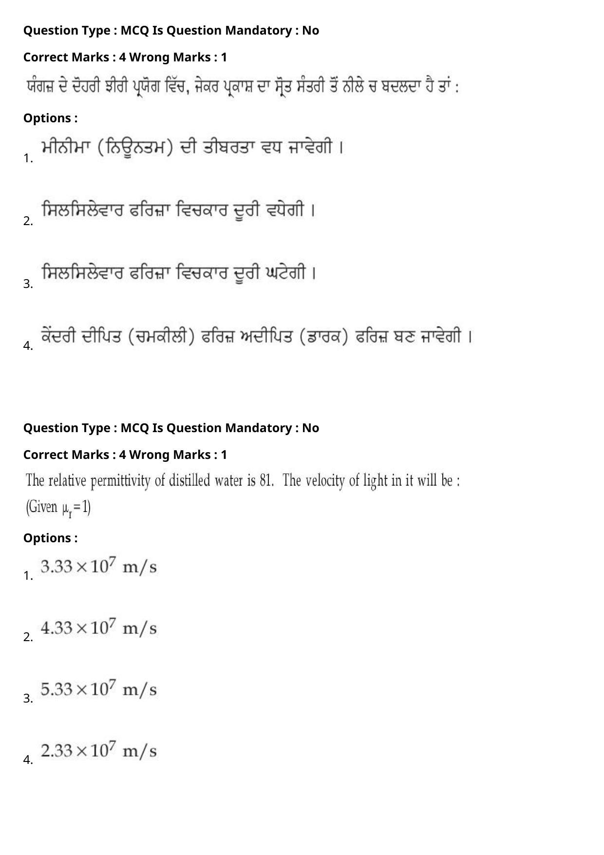 JEE Mains 2021: BTech Punjabi (Shift 1) 27-07-2021 Question Paper - Page 4
