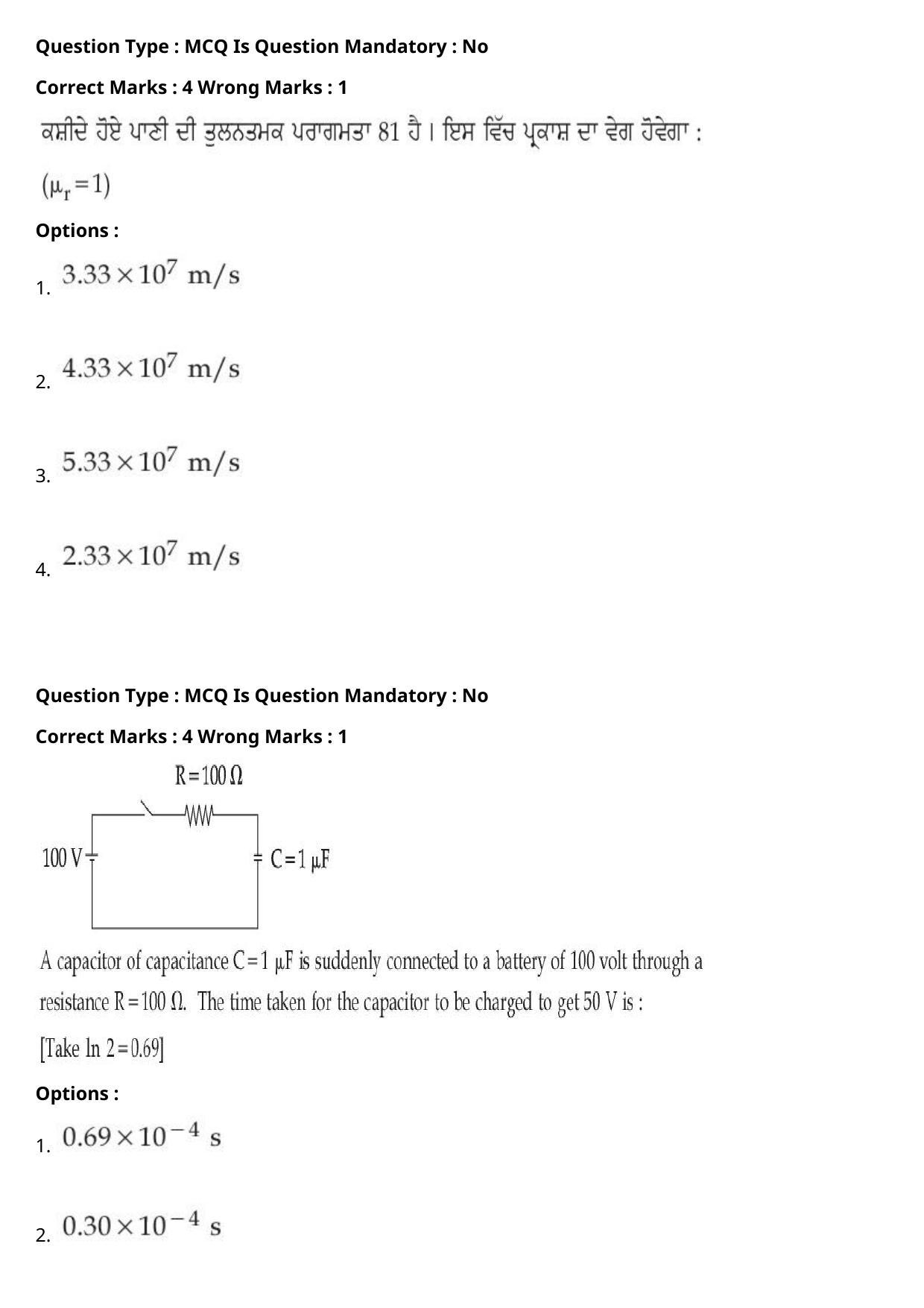 JEE Mains 2021: BTech Punjabi (Shift 1) 27-07-2021 Question Paper - Page 5