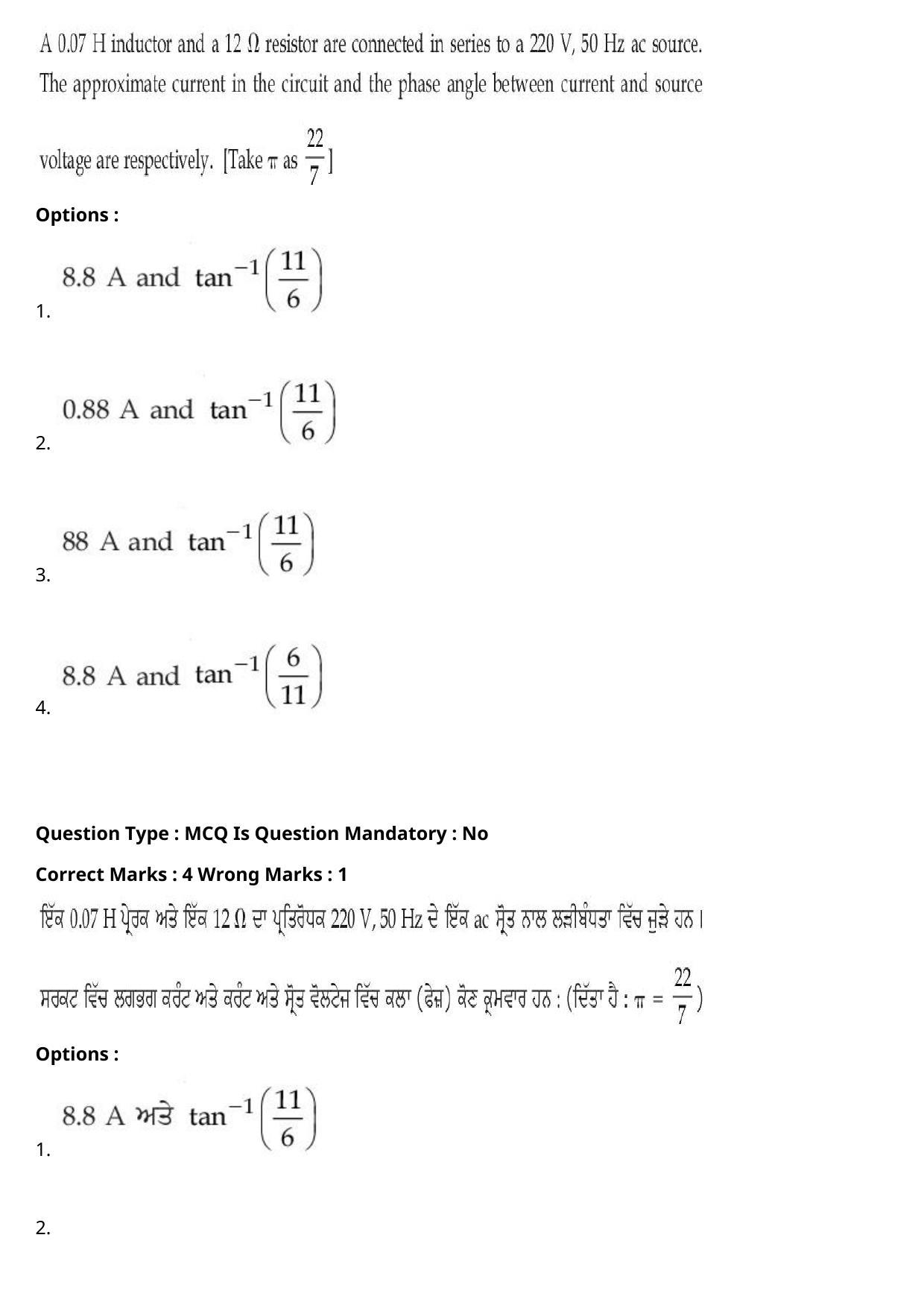 JEE Mains 2021: BTech Punjabi (Shift 1) 27-07-2021 Question Paper - Page 7