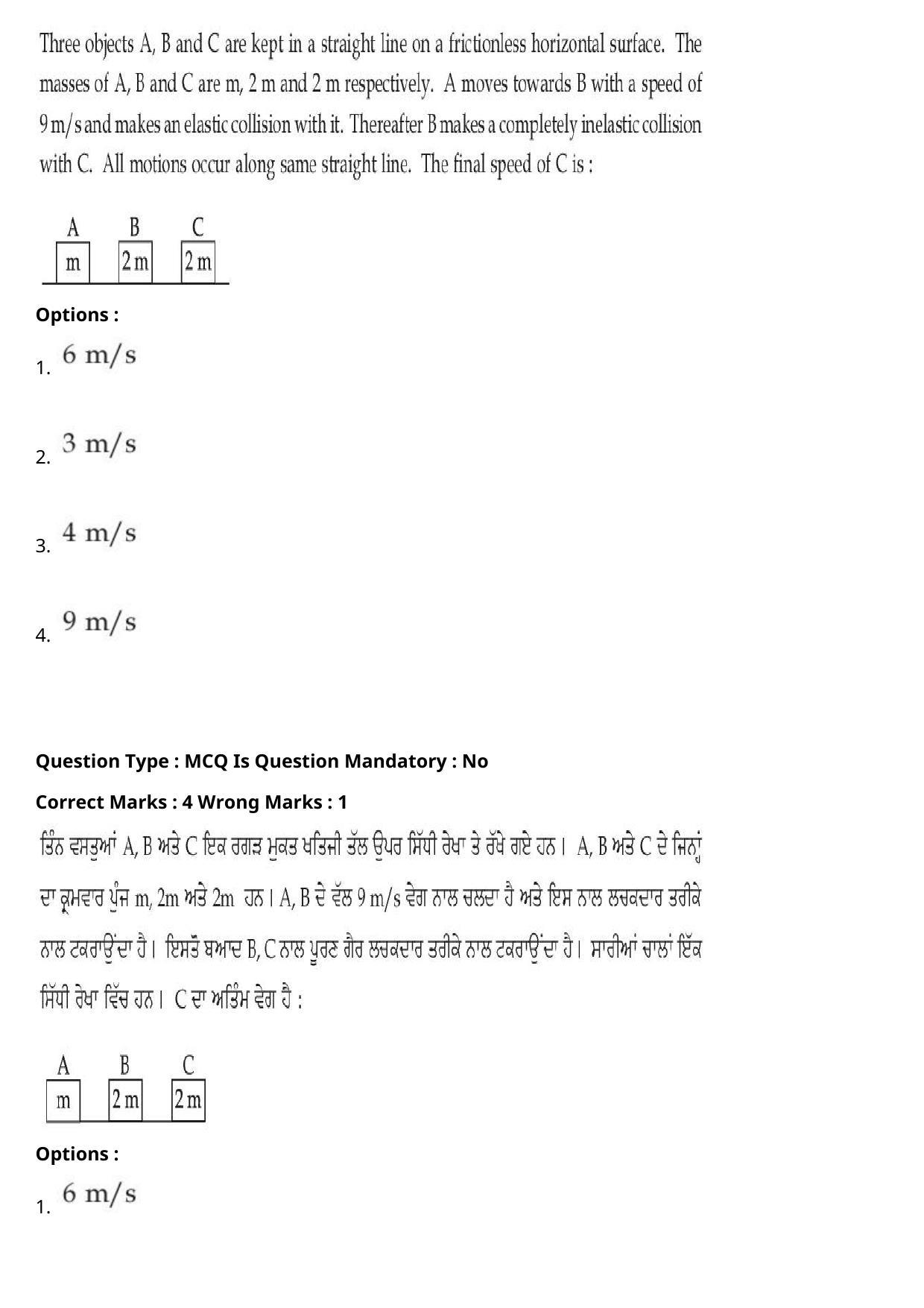 JEE Mains 2021: BTech Punjabi (Shift 1) 27-07-2021 Question Paper - Page 28