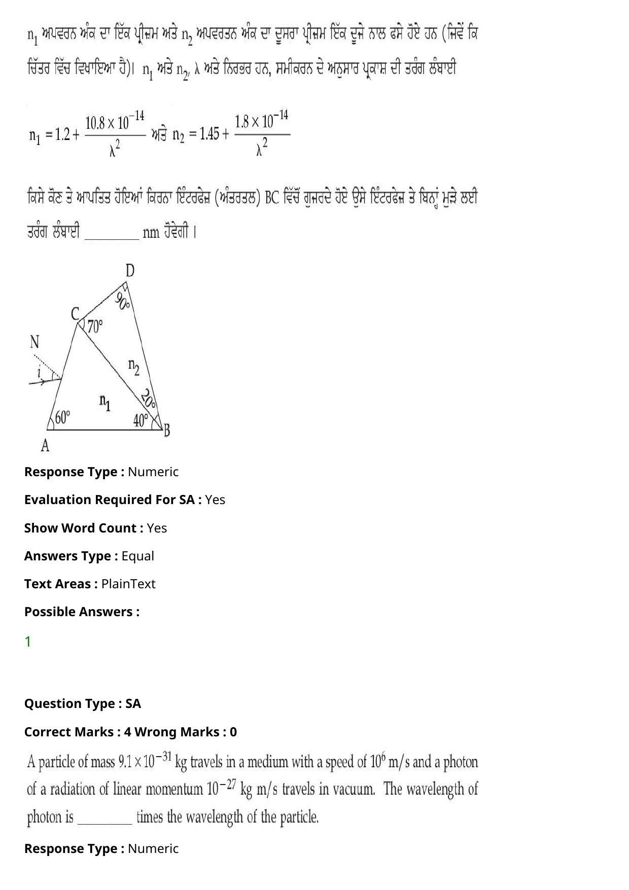 JEE Mains 2021: BTech Punjabi (Shift 1) 27-07-2021 Question Paper - Page 39