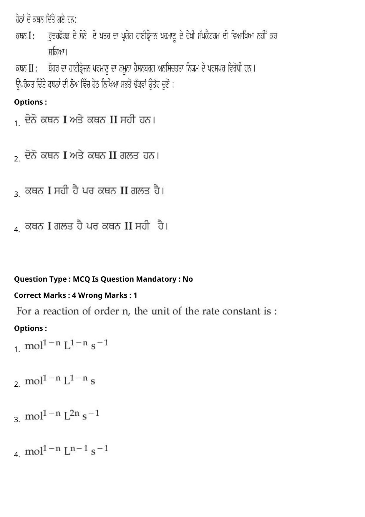 JEE Mains 2021: BTech Punjabi (Shift 1) 27-07-2021 Question Paper - Page 48