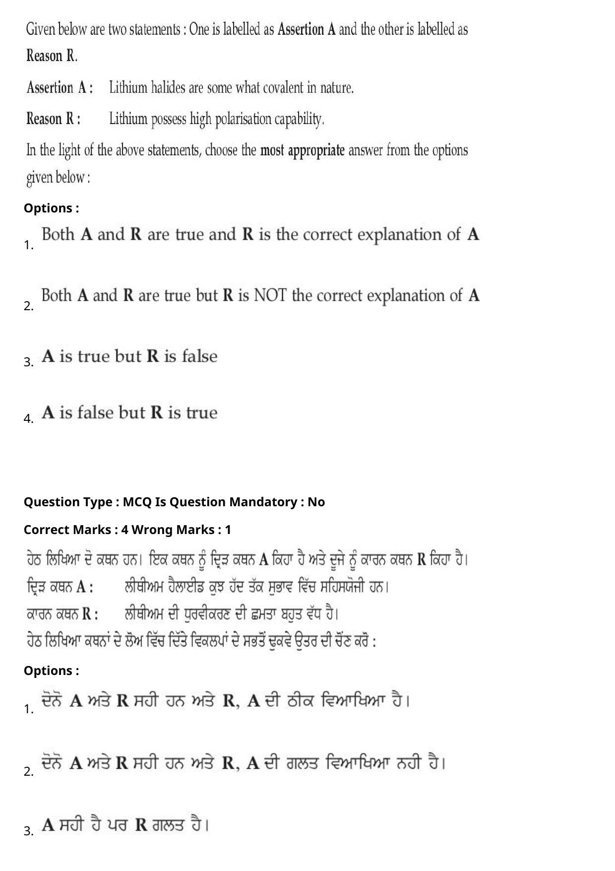 JEE Mains 2021: BTech Punjabi (Shift 1) 27-07-2021 Question Paper - Page 53