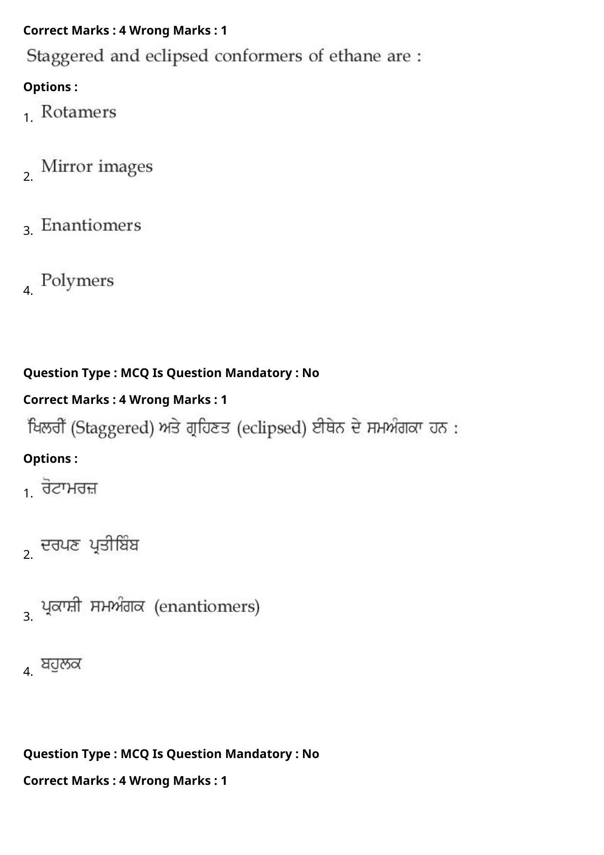 JEE Mains 2021: BTech Punjabi (Shift 1) 27-07-2021 Question Paper - Page 59