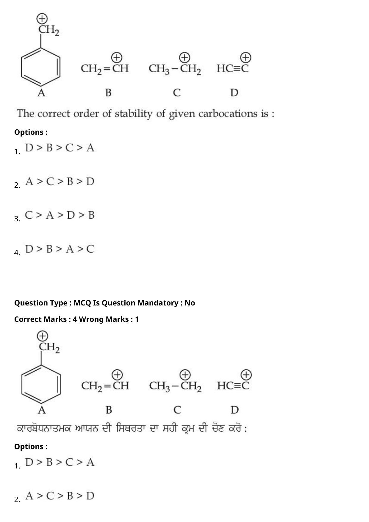 JEE Mains 2021: BTech Punjabi (Shift 1) 27-07-2021 Question Paper - Page 60