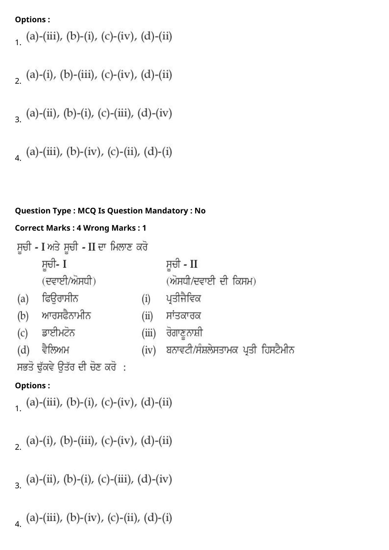 JEE Mains 2021: BTech Punjabi (Shift 1) 27-07-2021 Question Paper - Page 68