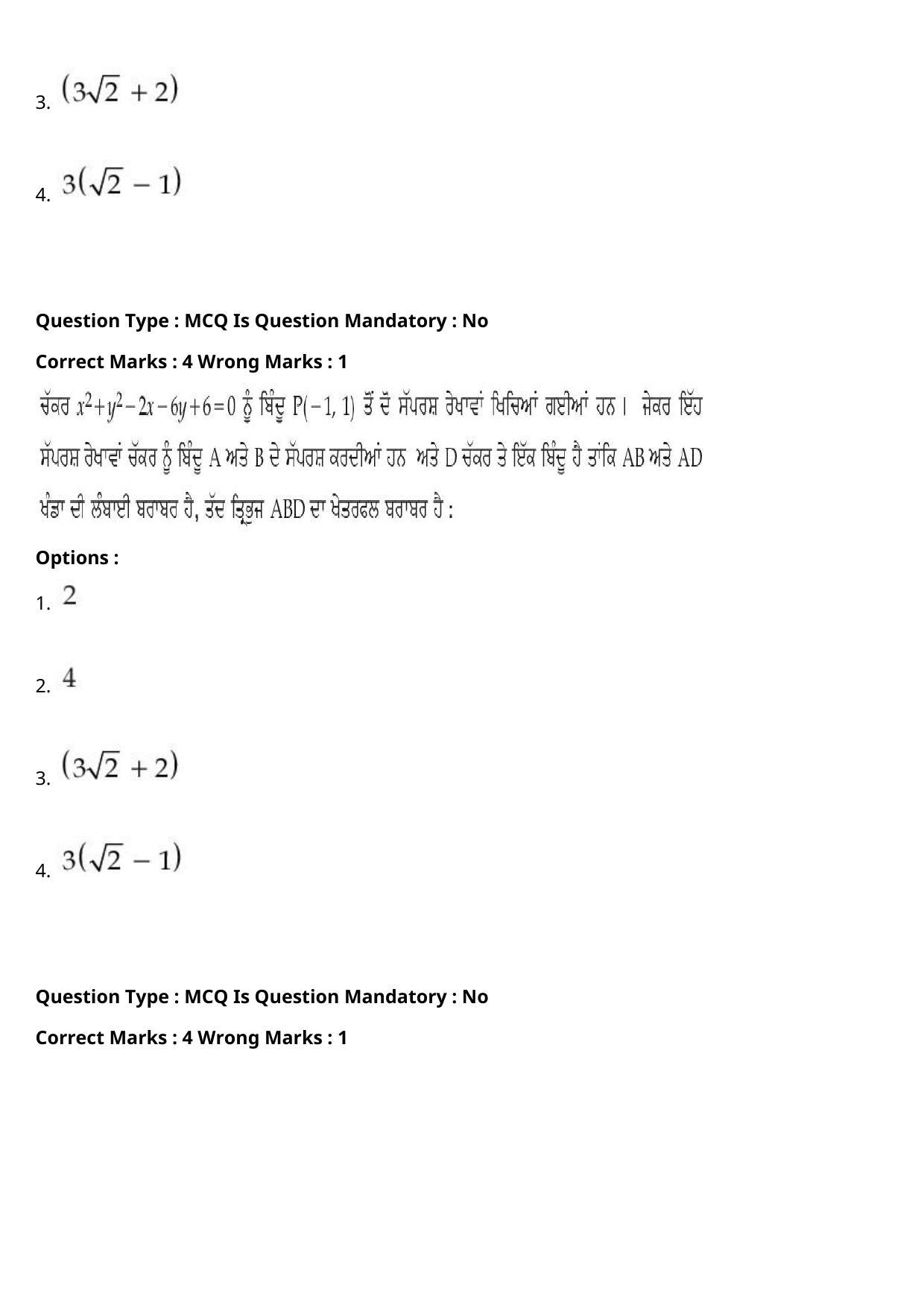 JEE Mains 2021: BTech Punjabi (Shift 1) 27-07-2021 Question Paper - Page 87