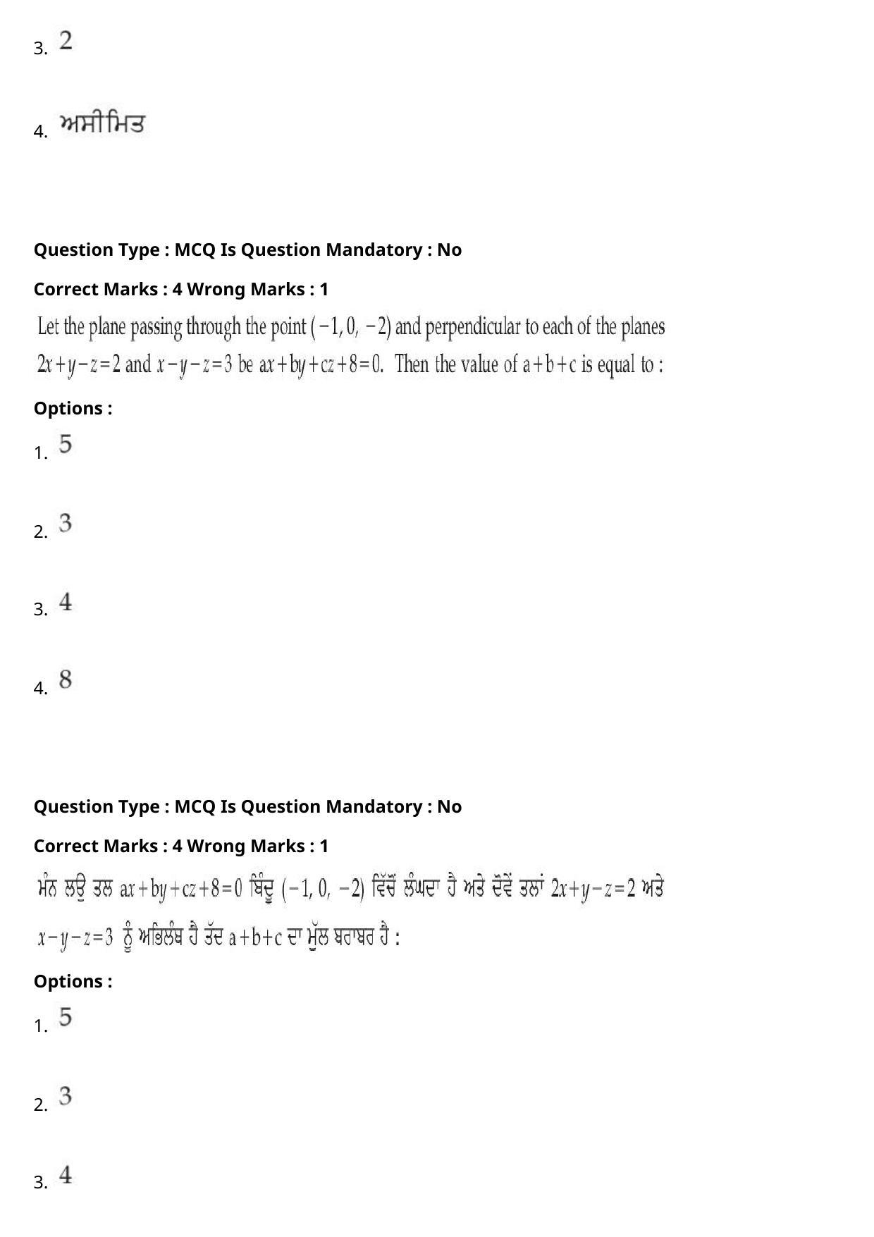 JEE Mains 2021: BTech Punjabi (Shift 1) 27-07-2021 Question Paper - Page 89