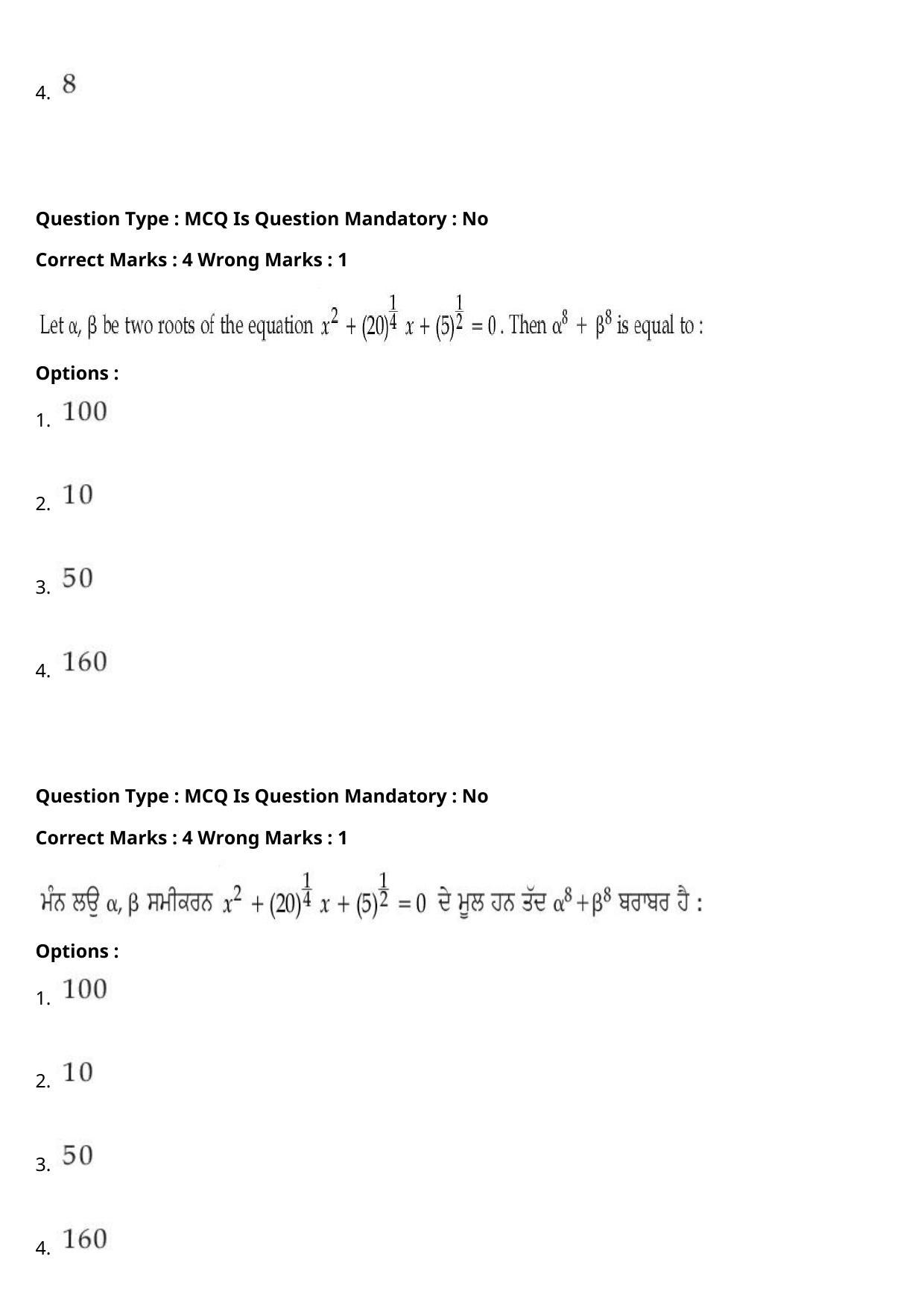 JEE Mains 2021: BTech Punjabi (Shift 1) 27-07-2021 Question Paper - Page 90