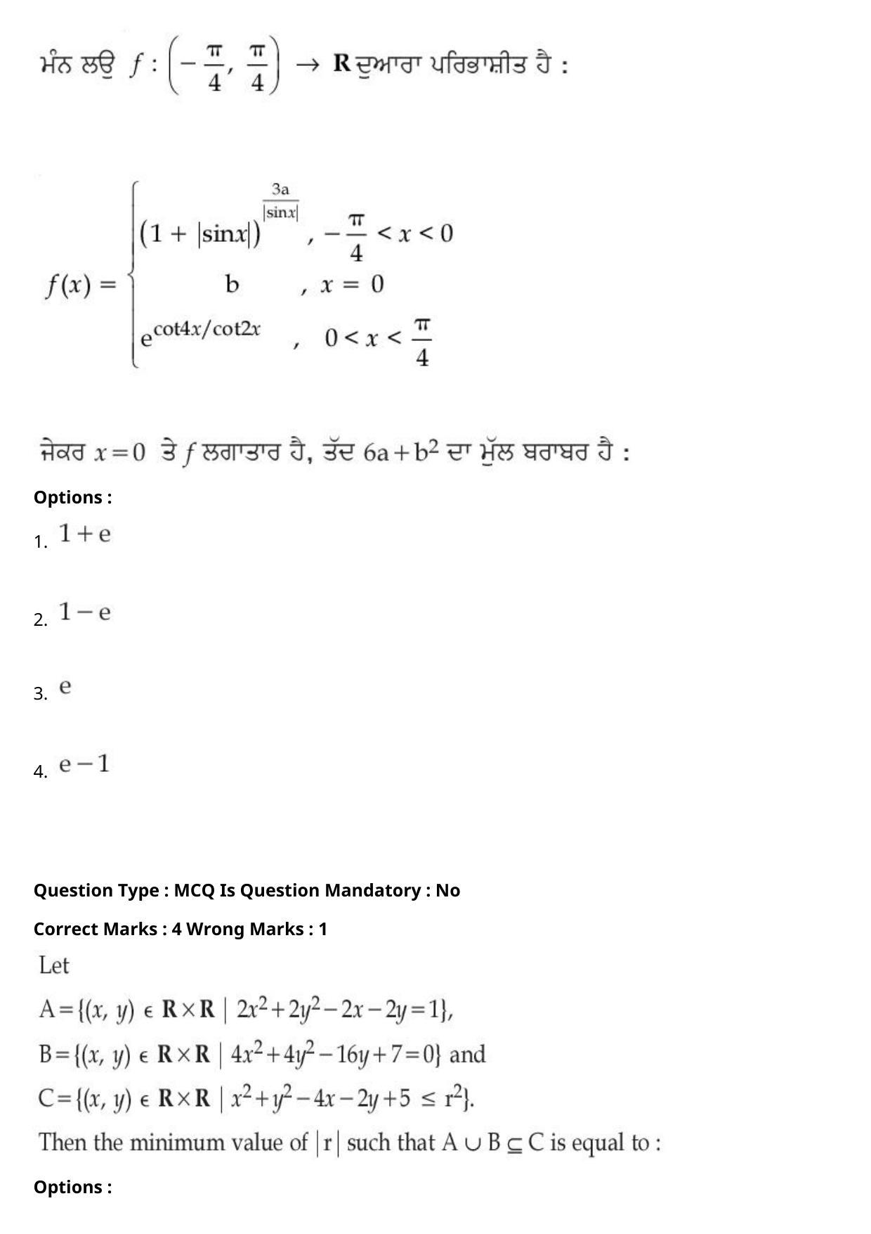 JEE Mains 2021: BTech Punjabi (Shift 1) 27-07-2021 Question Paper - Page 92