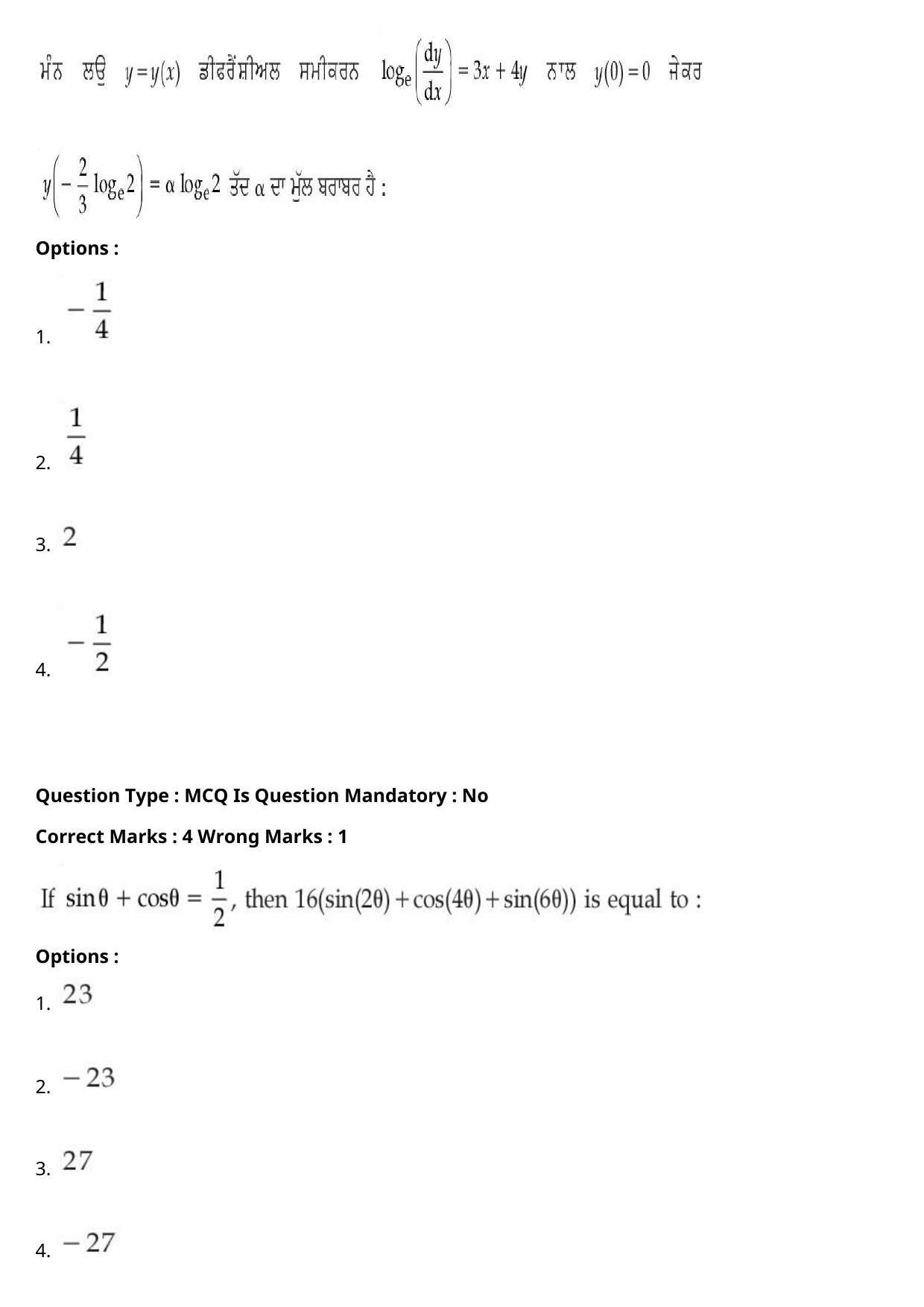 JEE Mains 2021: BTech Punjabi (Shift 1) 27-07-2021 Question Paper - Page 96