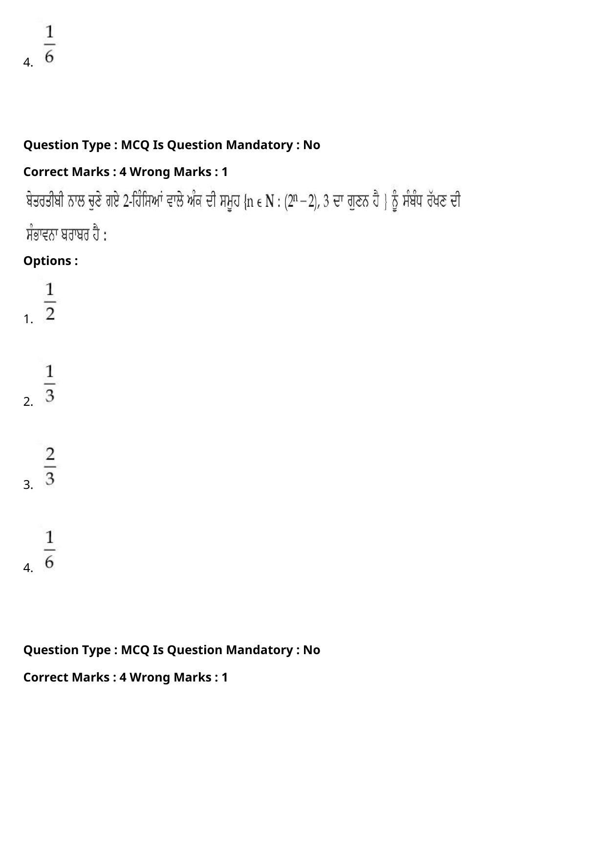 JEE Mains 2021: BTech Punjabi (Shift 1) 27-07-2021 Question Paper - Page 98