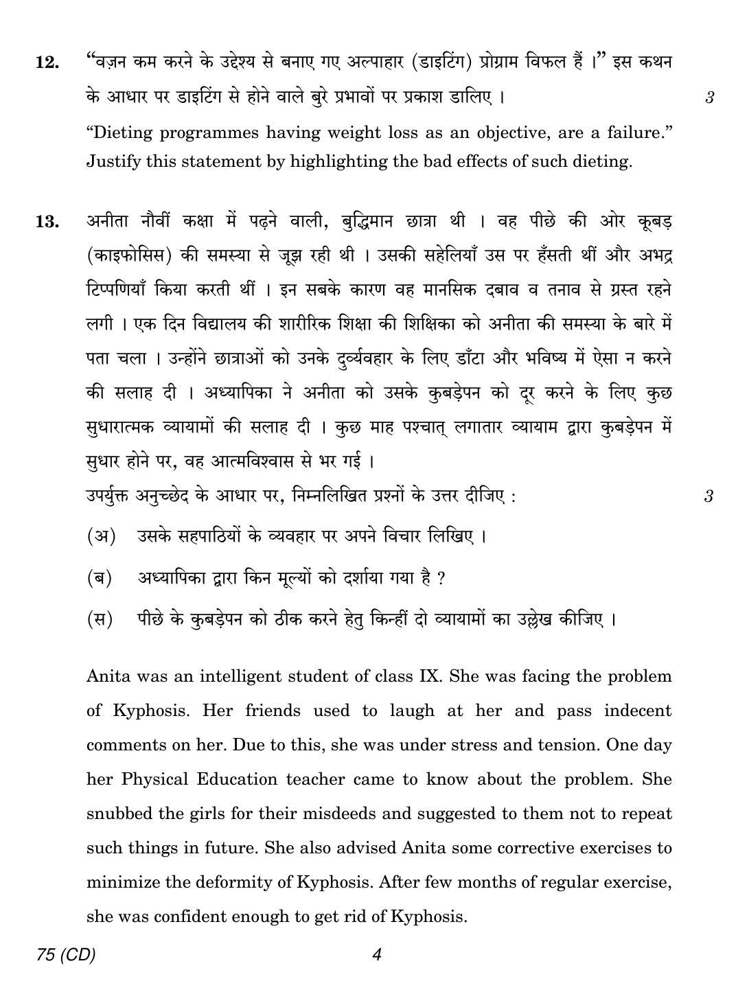CBSE Class 12 75 PHYSICAL EDUCATION CD 2018 Question Paper - Page 4