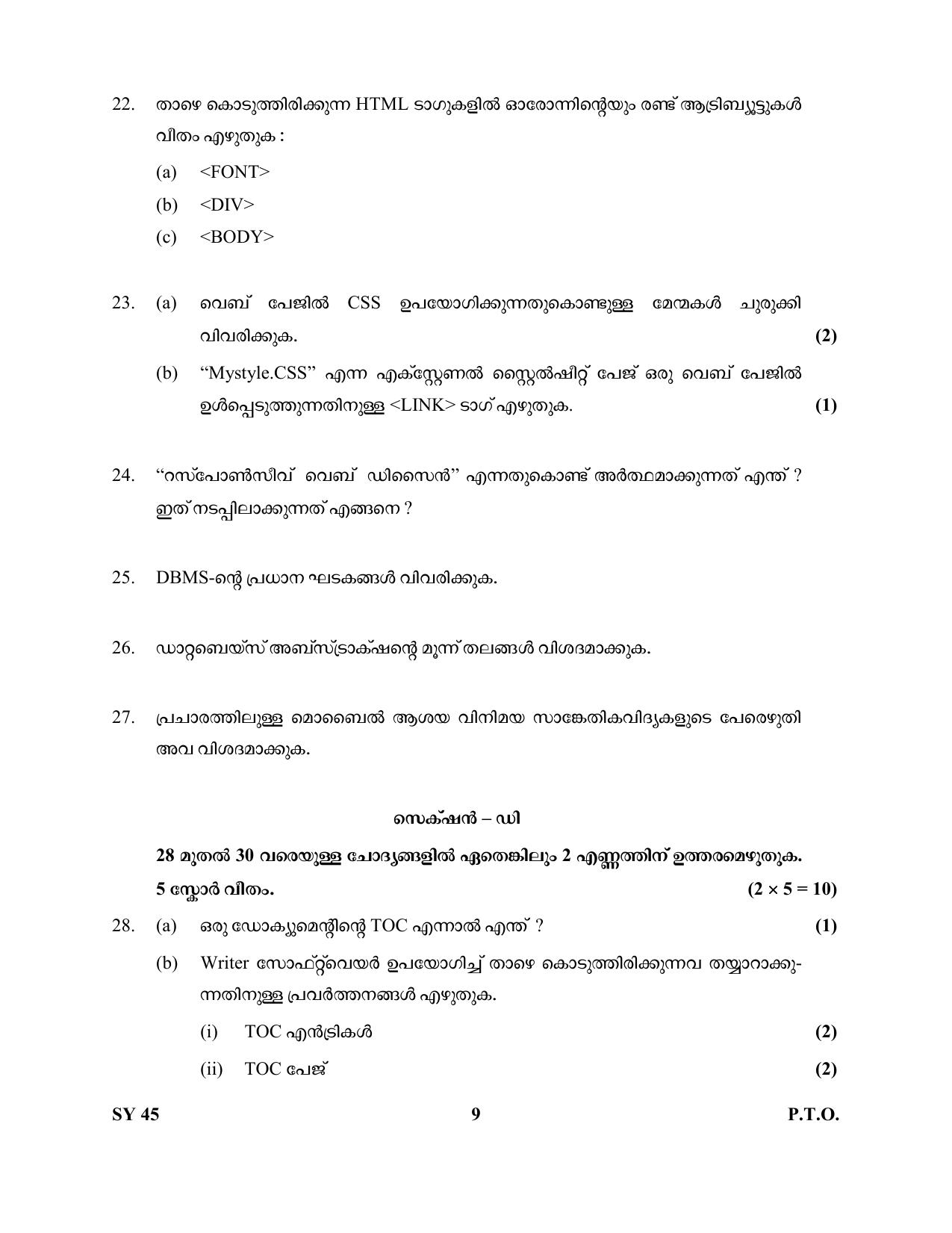  Kerala Plus Two 2019 Computer Applications (Humanities) Question Paper - Page 9