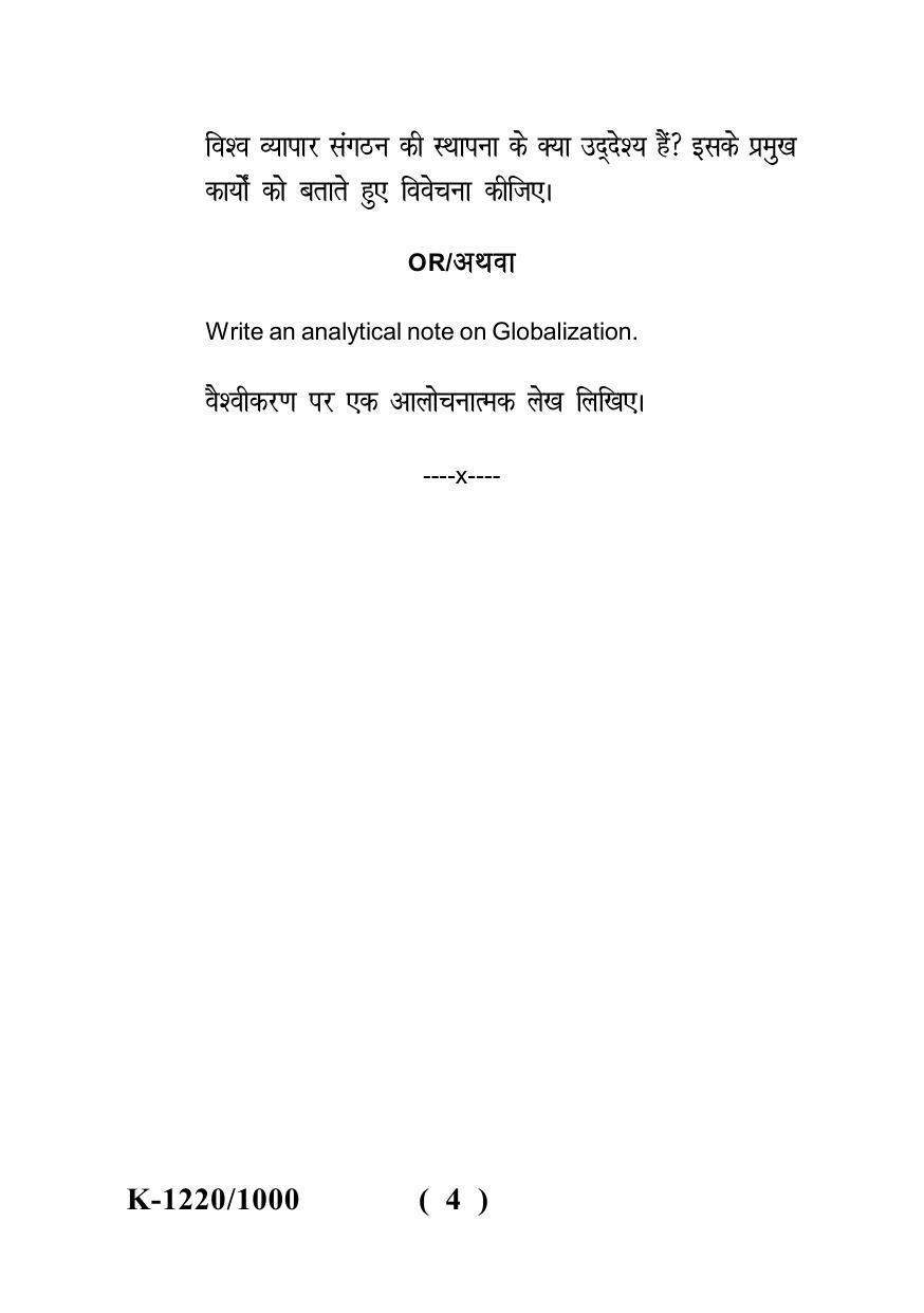 Sarguja University Question Paper - 2022 :   M.Com. (Final) International Marketing Paper I - Page 4