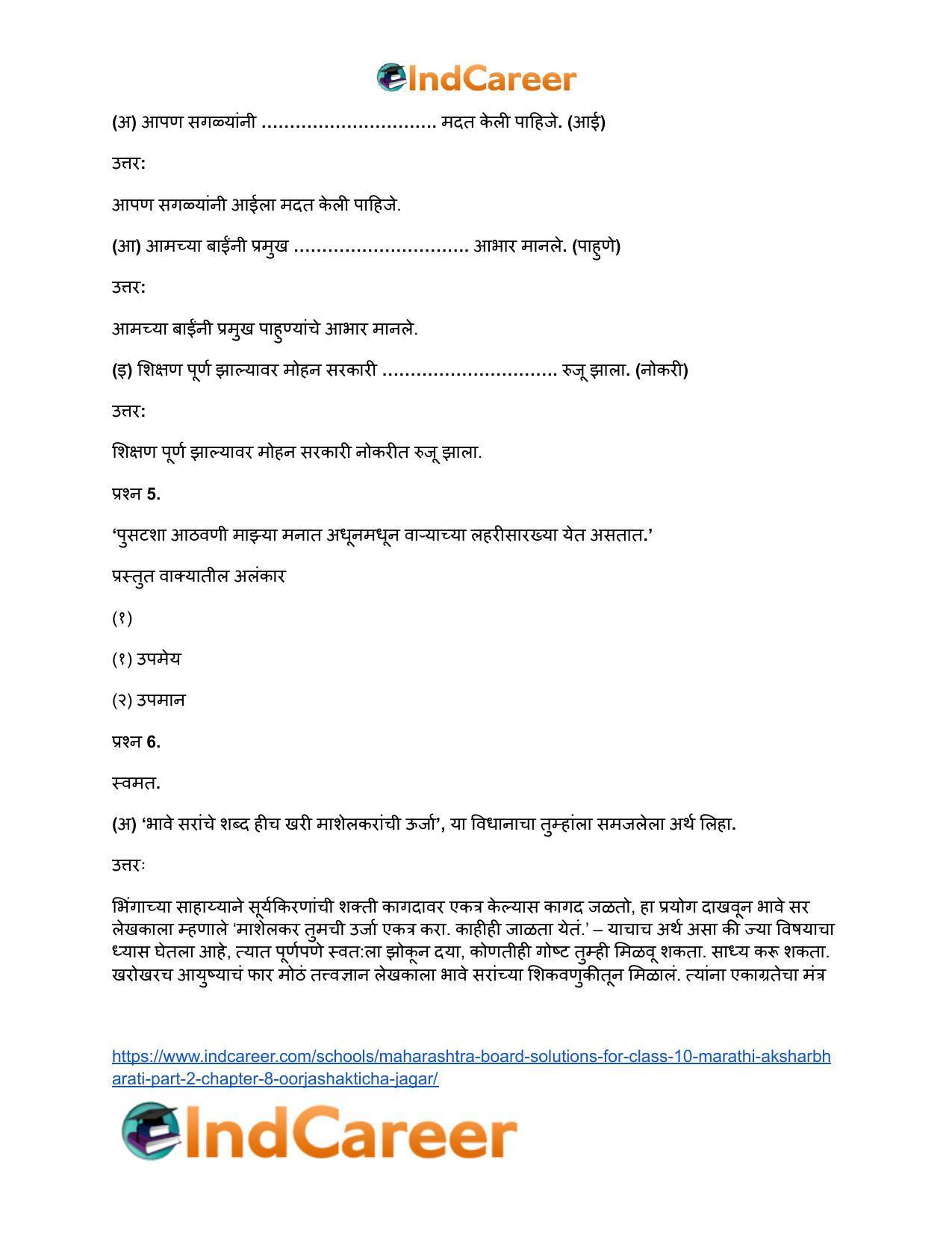 Maharashtra Board Solutions for Class 10- Marathi Aksharbharati (Part- 2): Chapter 8- ऊर्जाशक्तीचा जागर - Page 5