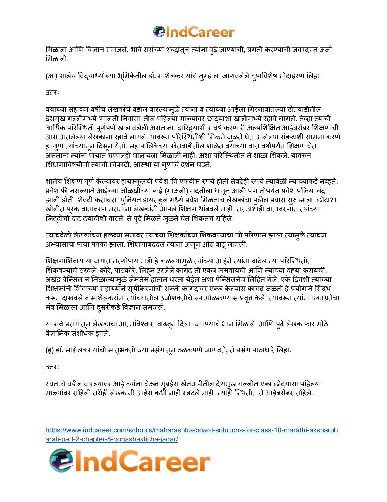Maharashtra Board Solutions for Class 10- Marathi Aksharbharati (Part- 2): Chapter 8- ऊर्जाशक्तीचा जागर - Page 6