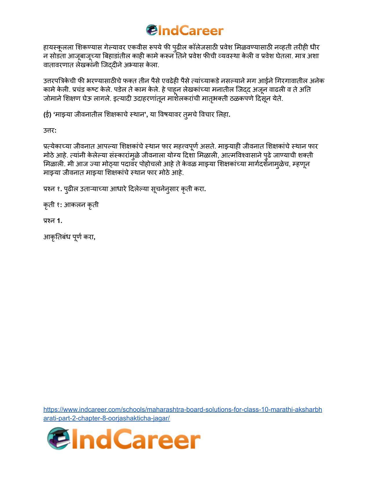 Maharashtra Board Solutions for Class 10- Marathi Aksharbharati (Part- 2): Chapter 8- ऊर्जाशक्तीचा जागर - Page 7