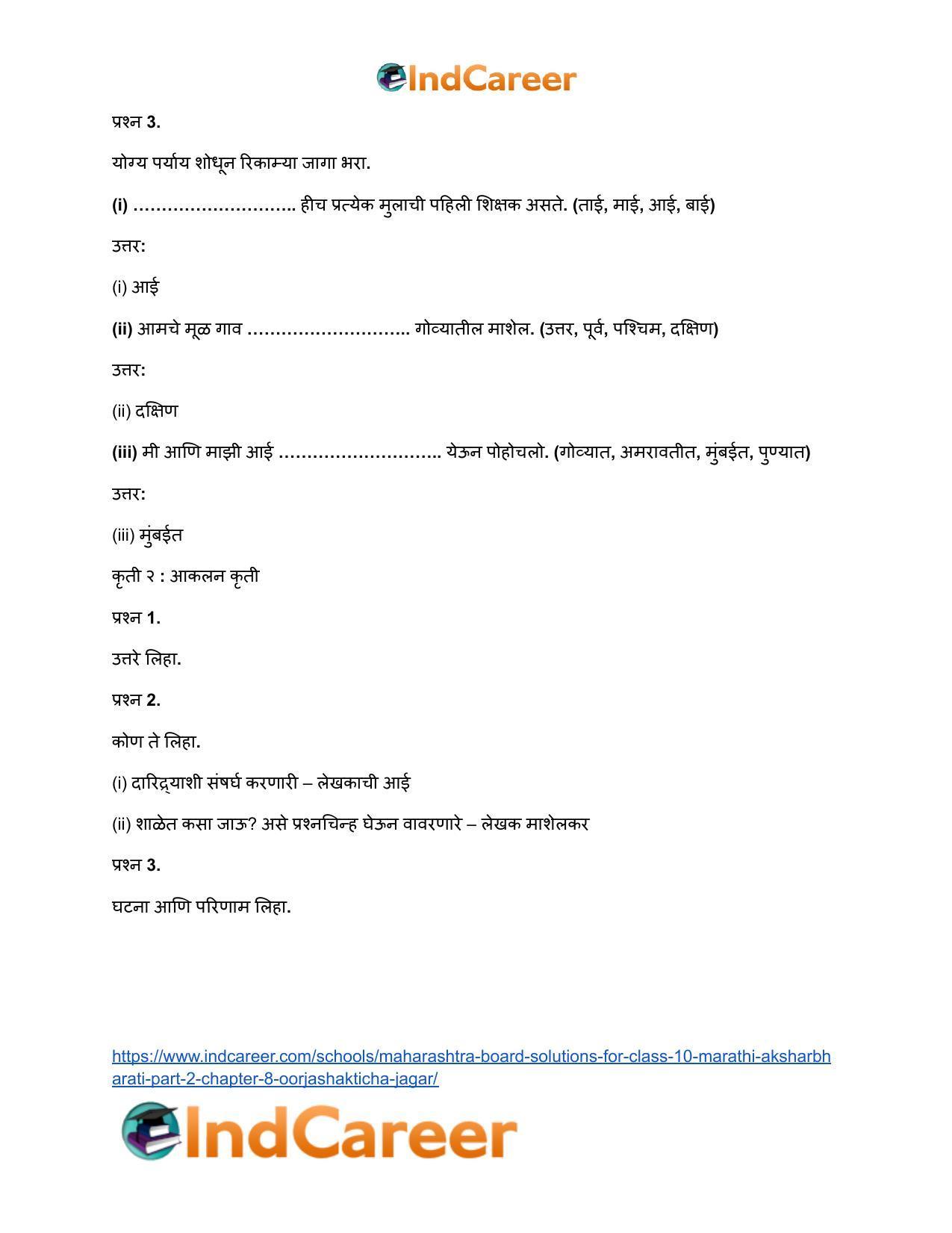 Maharashtra Board Solutions for Class 10- Marathi Aksharbharati (Part- 2): Chapter 8- ऊर्जाशक्तीचा जागर - Page 9