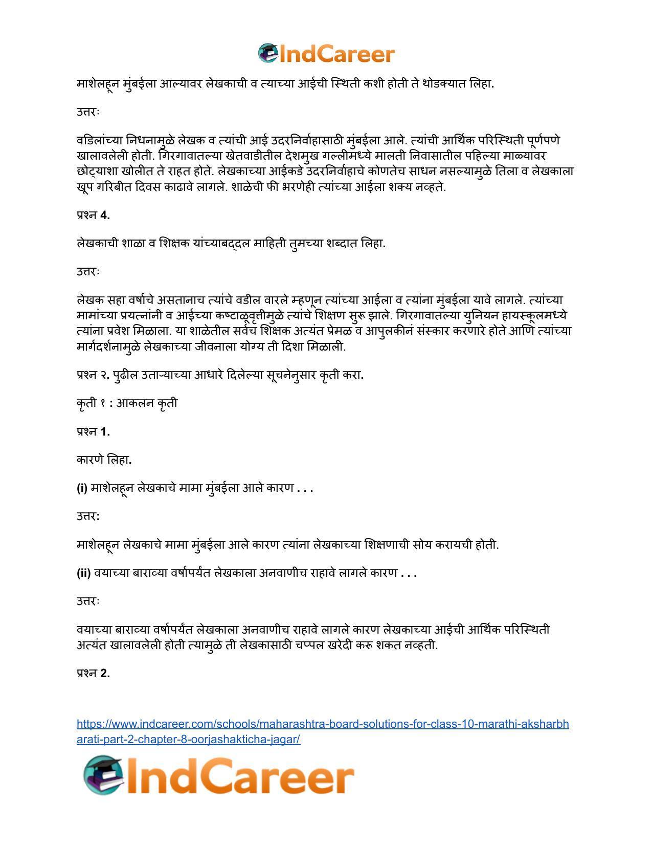 Maharashtra Board Solutions for Class 10- Marathi Aksharbharati (Part- 2): Chapter 8- ऊर्जाशक्तीचा जागर - Page 13