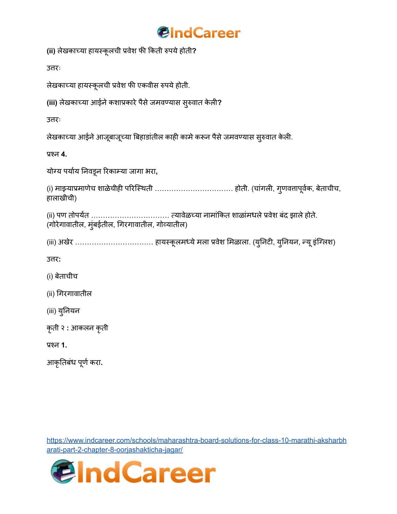 Maharashtra Board Solutions for Class 10- Marathi Aksharbharati (Part- 2): Chapter 8- ऊर्जाशक्तीचा जागर - Page 15