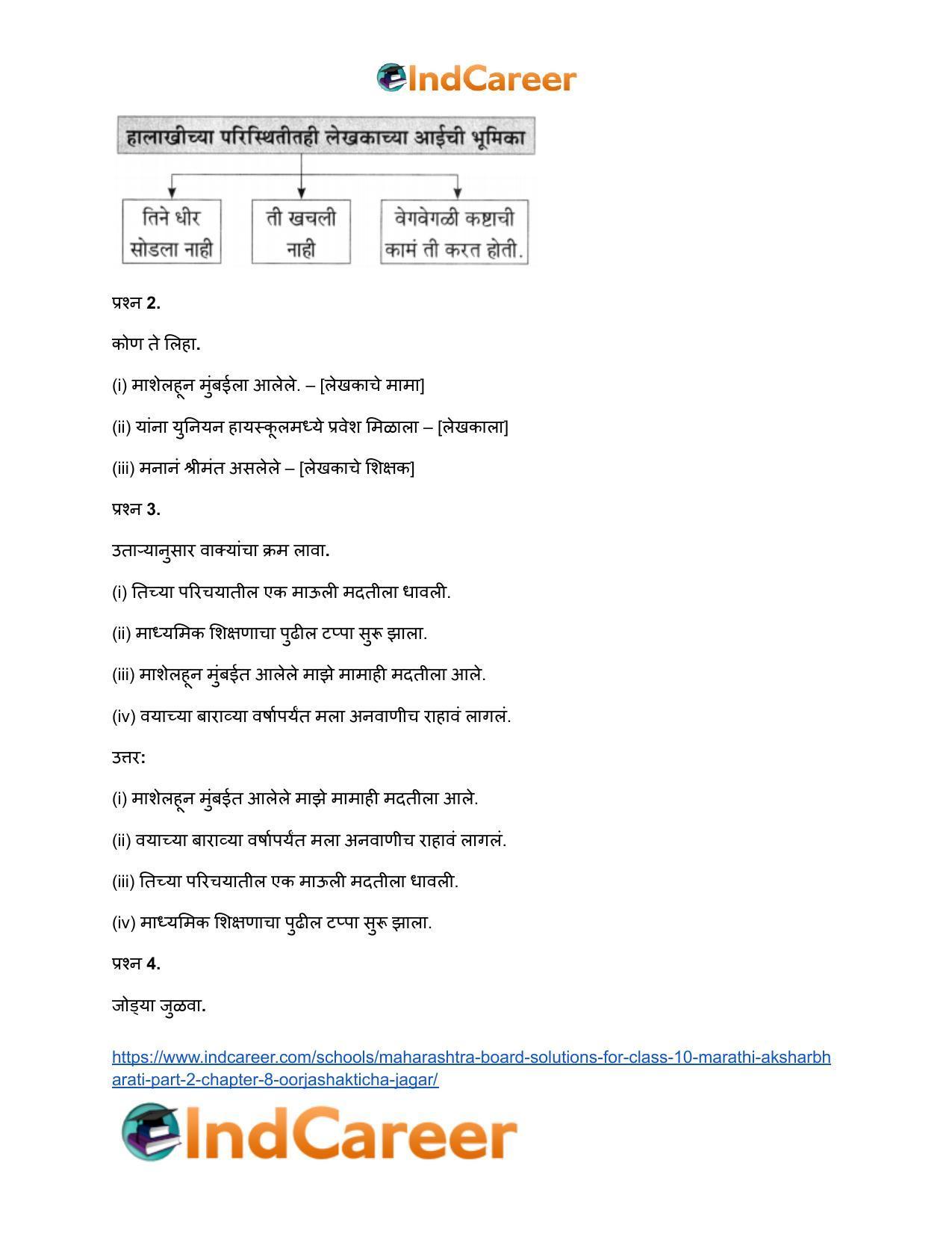 Maharashtra Board Solutions for Class 10- Marathi Aksharbharati (Part- 2): Chapter 8- ऊर्जाशक्तीचा जागर - Page 16